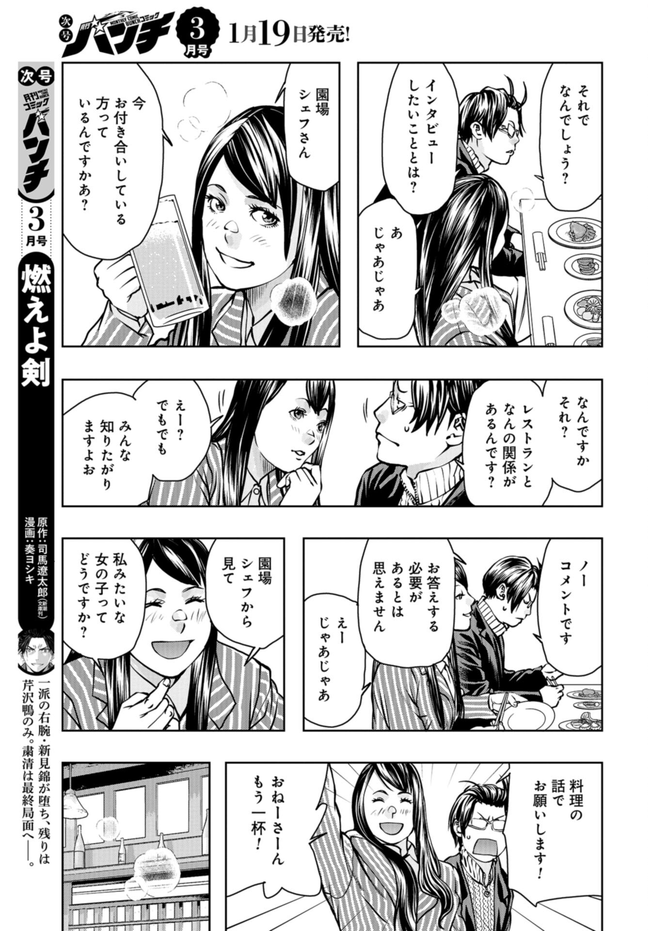 Saigo no Restaurant Chap 111 - Pic 19