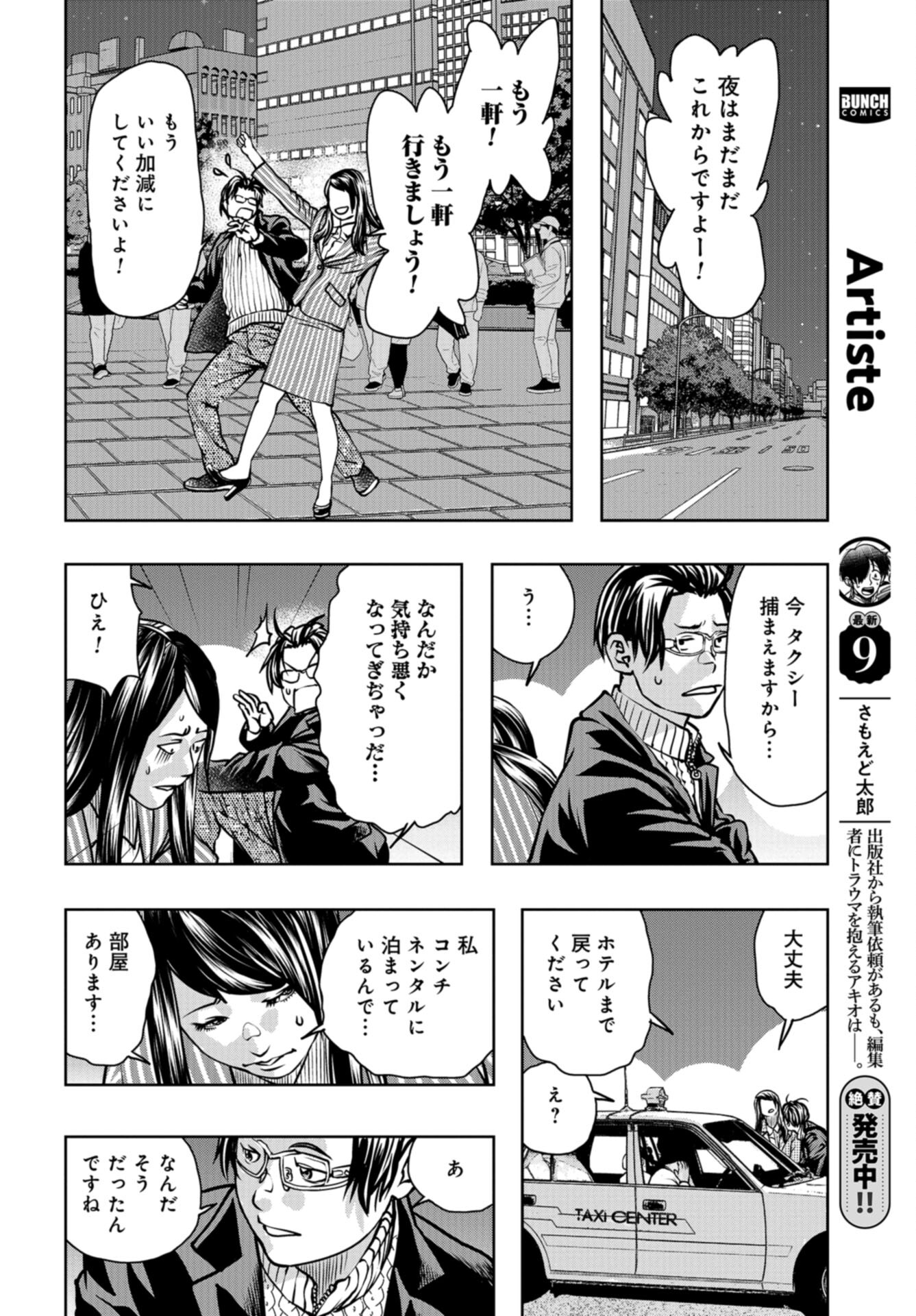 Saigo no Restaurant Chap 111 - Pic 20