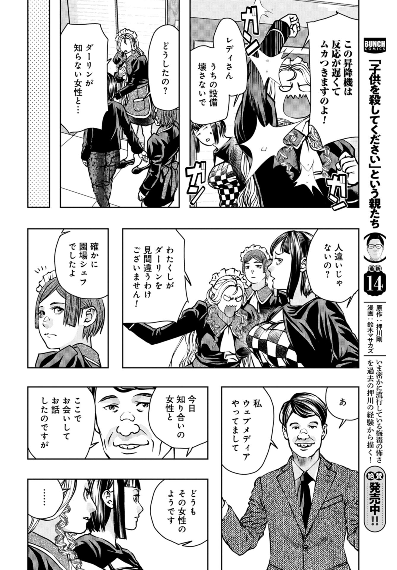Saigo no Restaurant Chap 111 - Pic 22