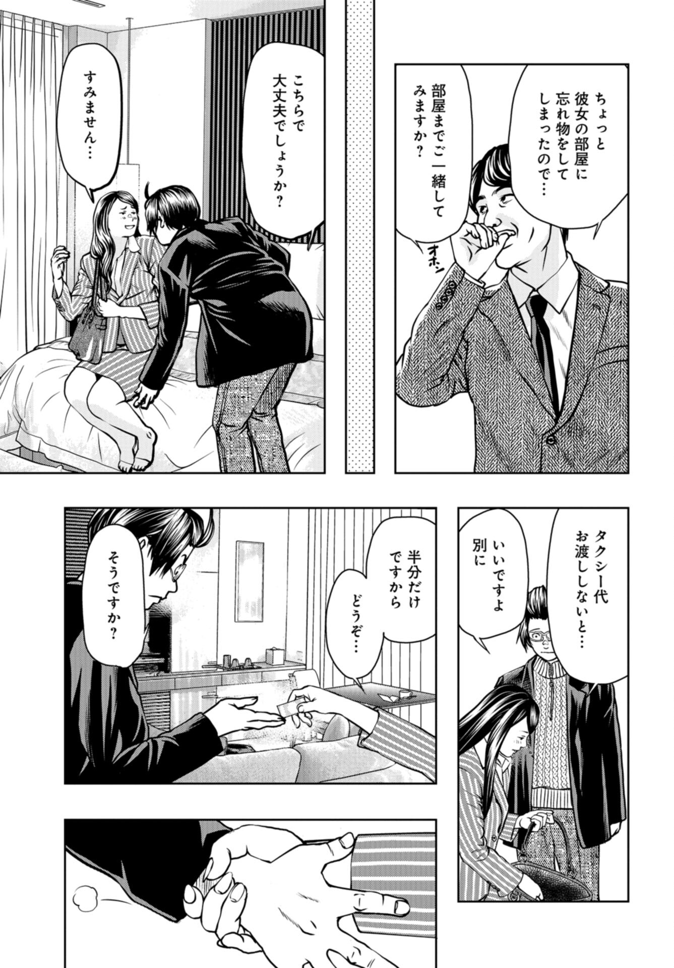 Saigo no Restaurant Chap 111 - Pic 23