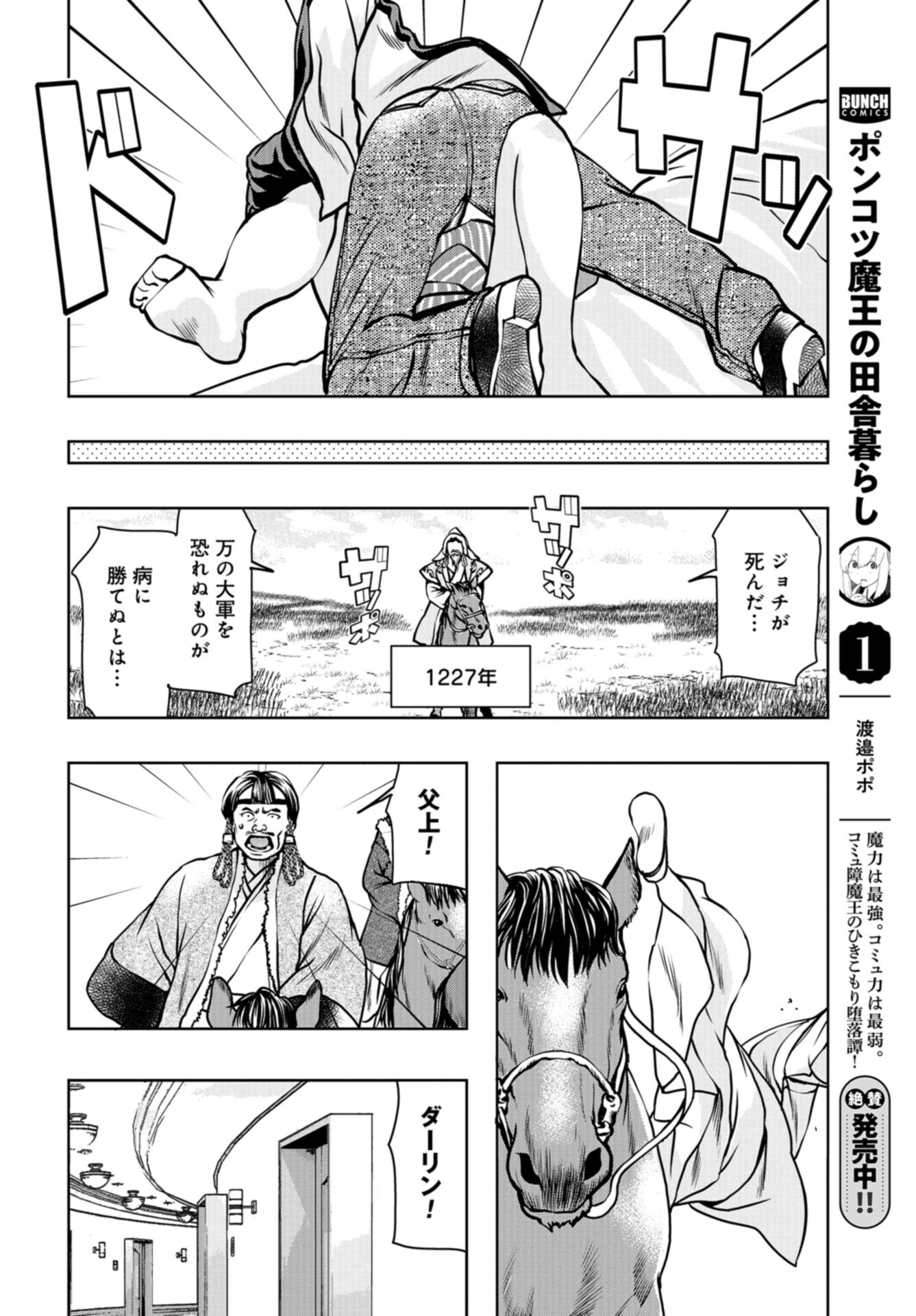 Saigo no Restaurant Chap 111 - Pic 24