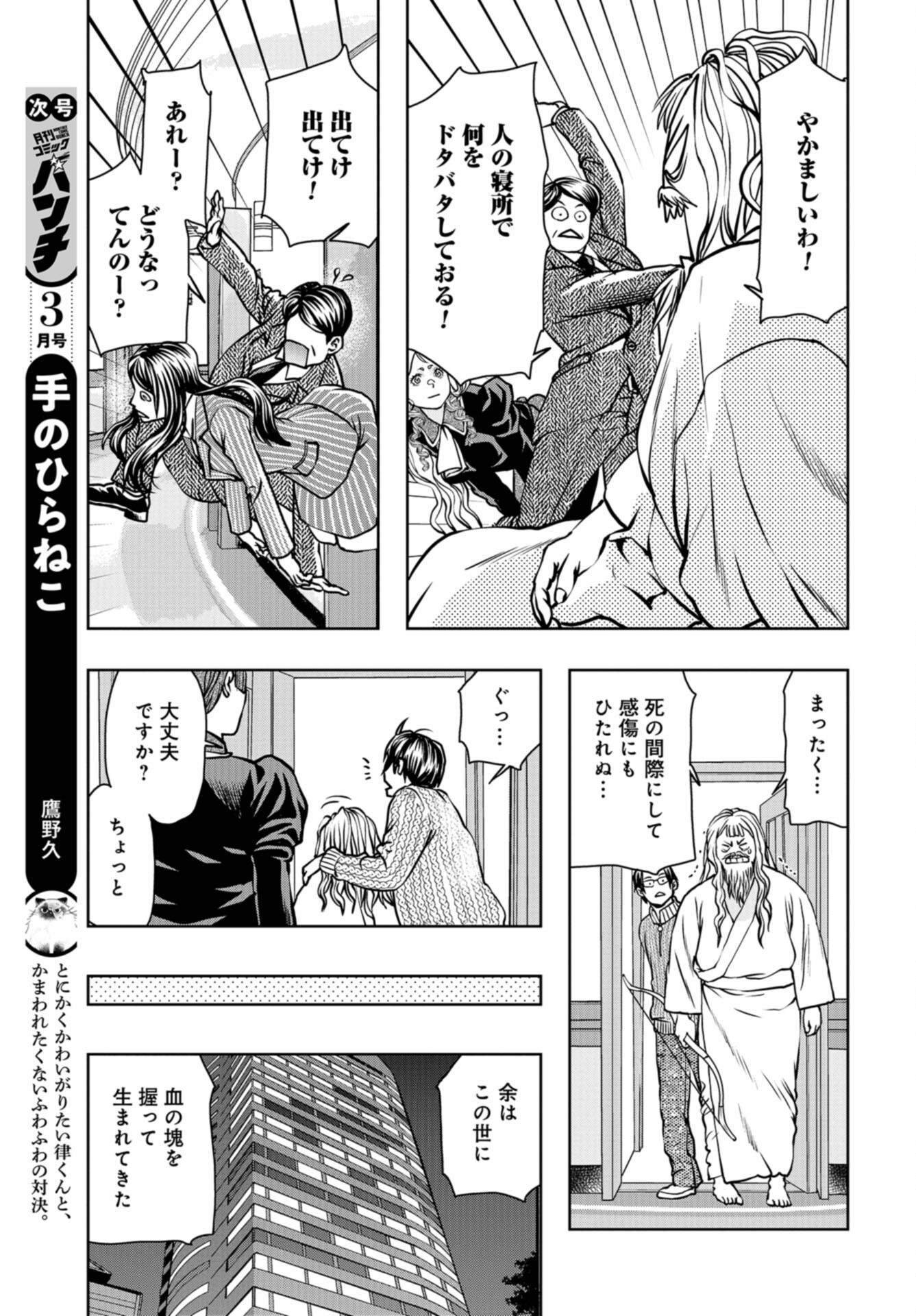 Saigo no Restaurant Chap 111 - Pic 27