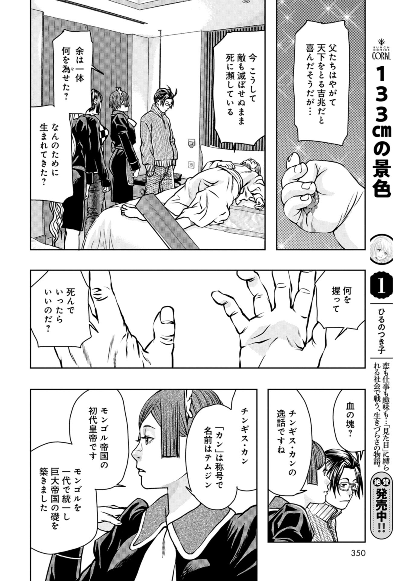 Saigo no Restaurant Chap 111 - Pic 28