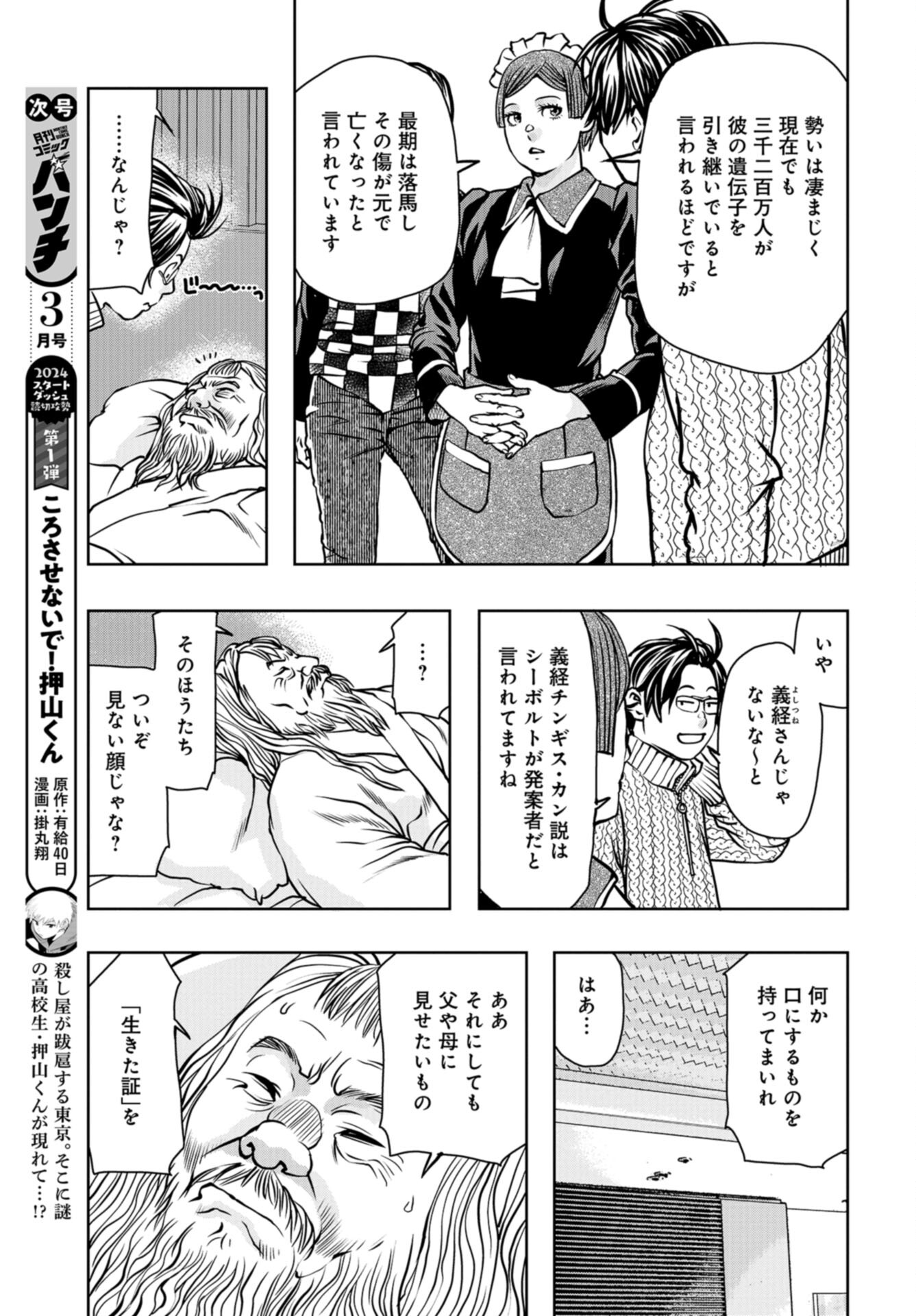 Saigo no Restaurant Chap 111 - Pic 29