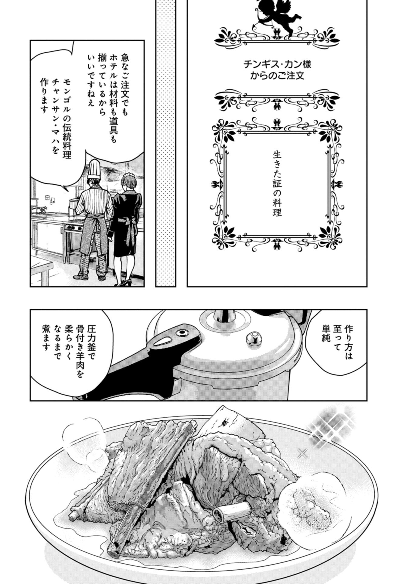 Saigo no Restaurant Chap 111 - Pic 30