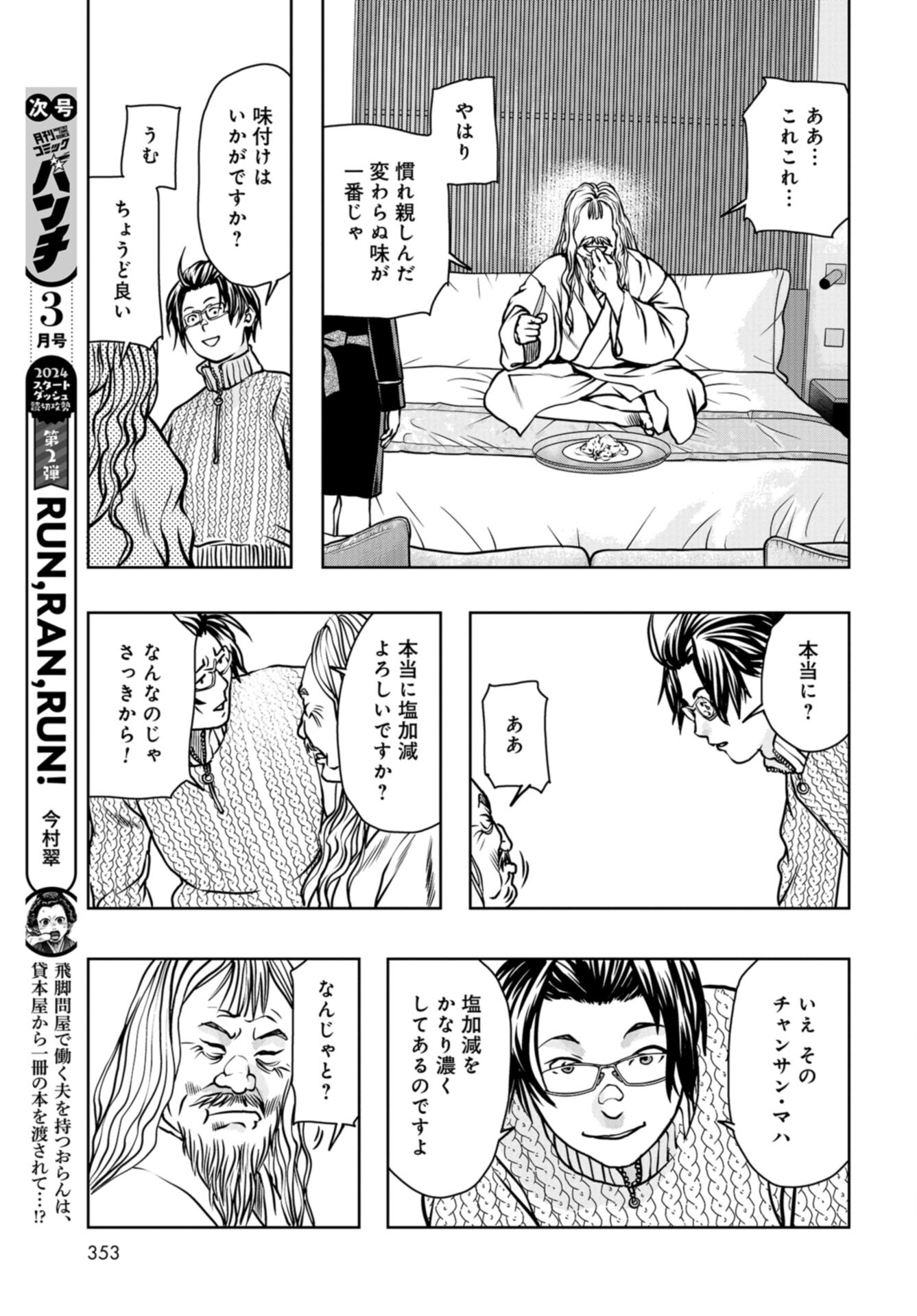 Saigo no Restaurant Chap 111 - Pic 31