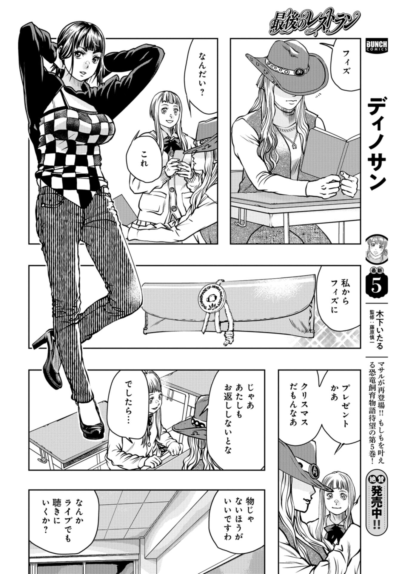 Saigo no Restaurant Chap 111 - Pic 34