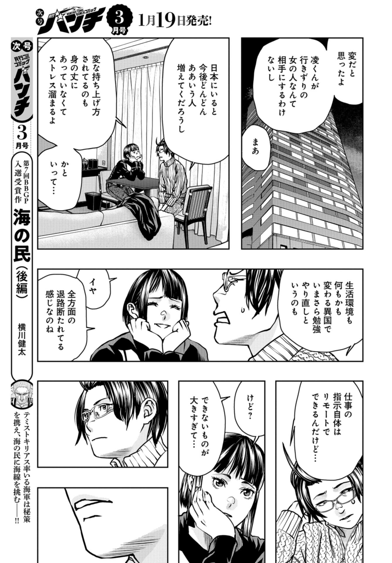 Saigo no Restaurant Chap 111 - Pic 35