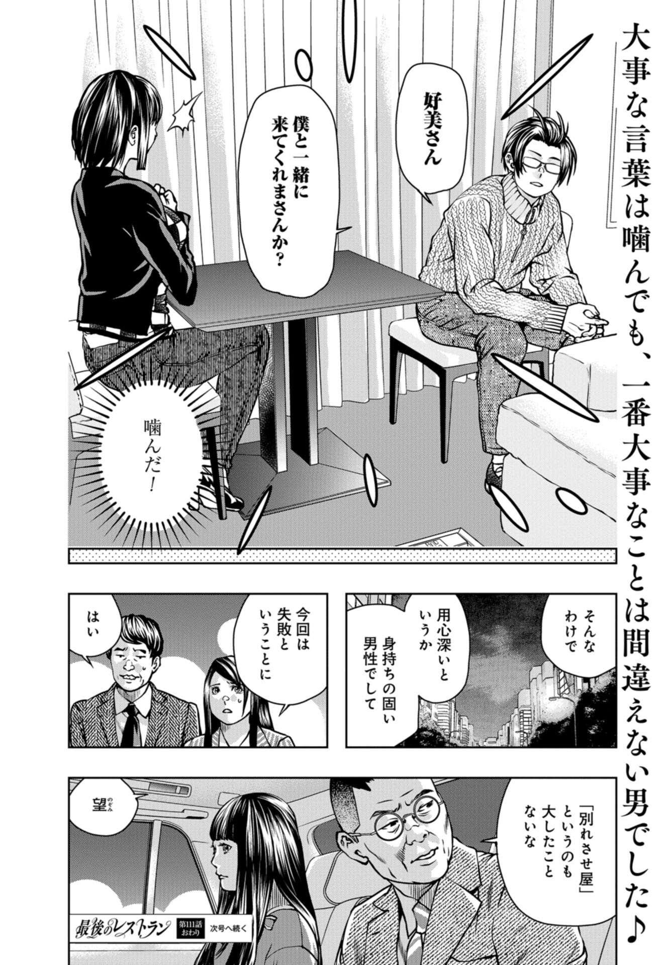 Saigo no Restaurant Chap 111 - Pic 36