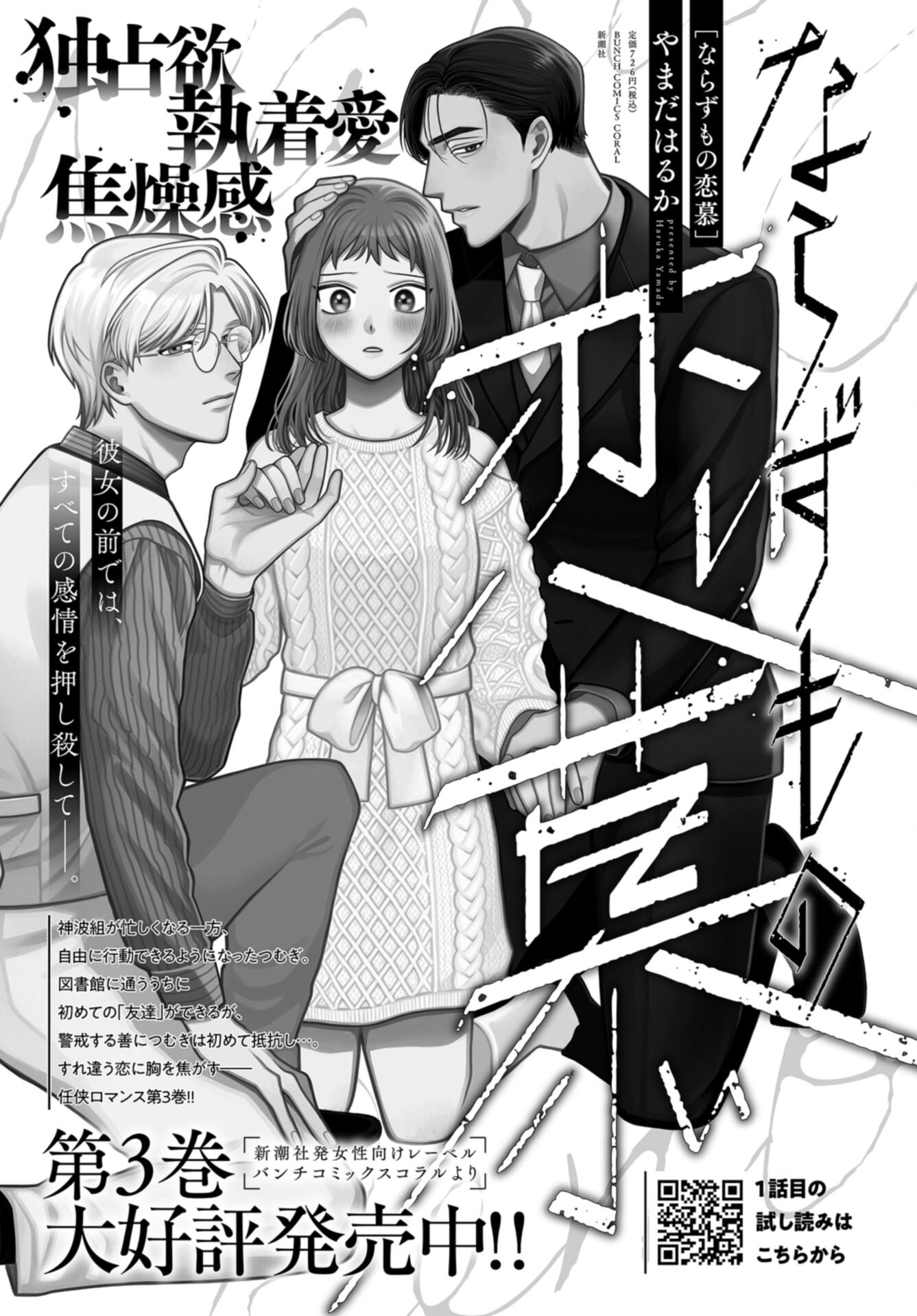 Narafumono Renbo Chapter 23 page 1 - nihonkuni.com