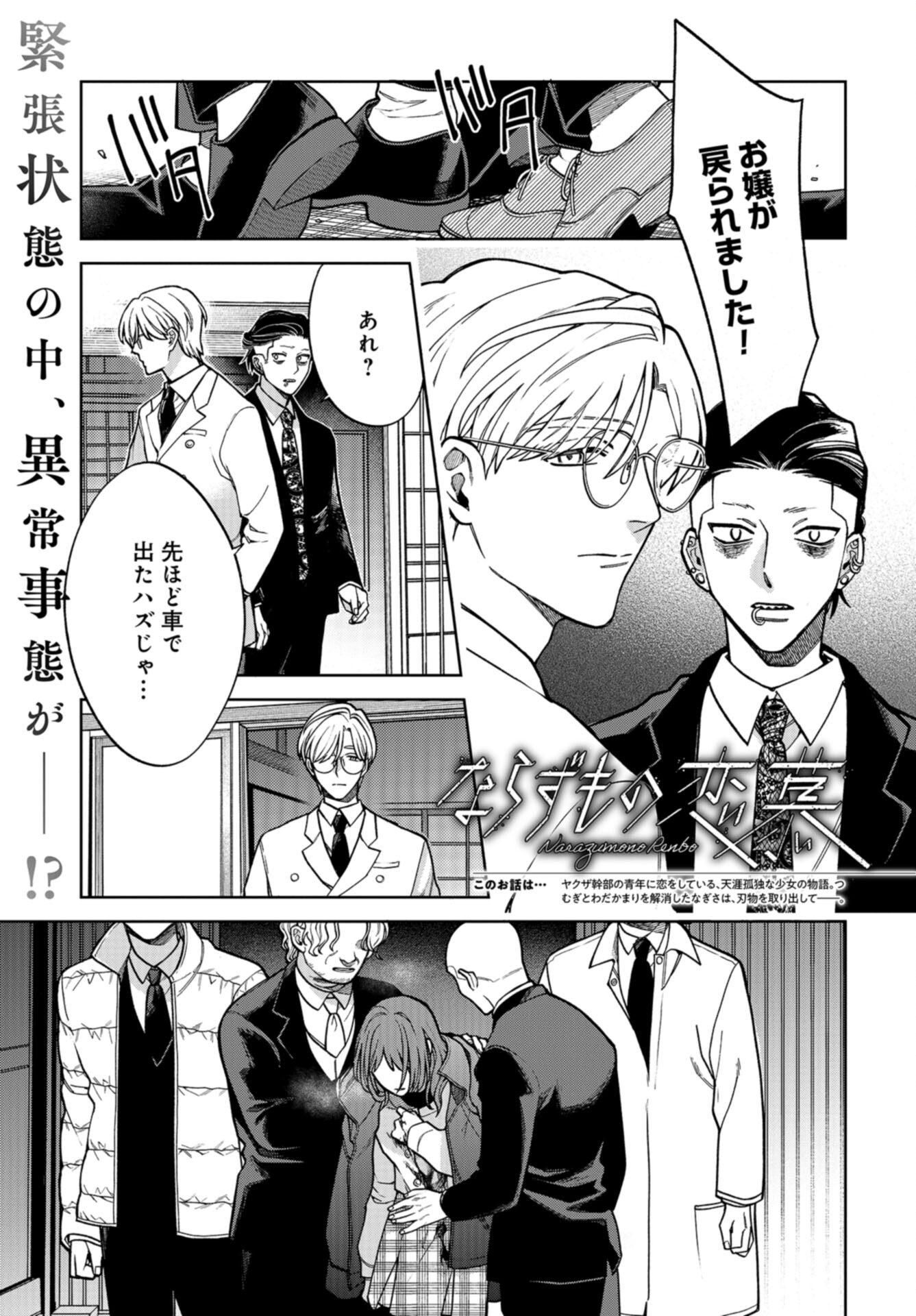 Narafumono Renbo Chapter 23 page 2 - nihonkuni.com