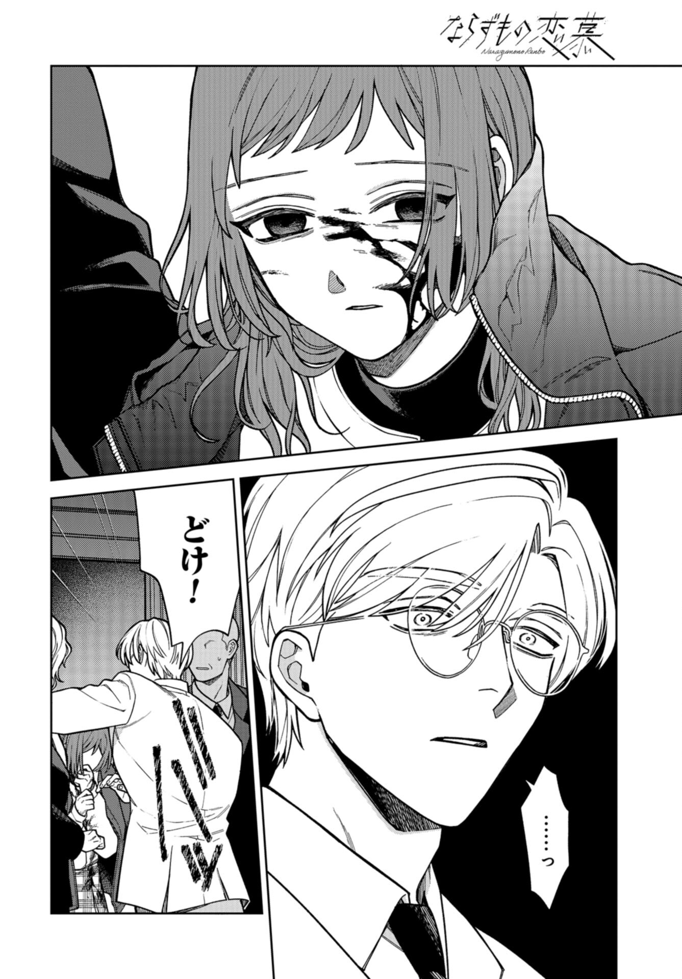 Narafumono Renbo Chapter 23 page 3 - nihonkuni.com