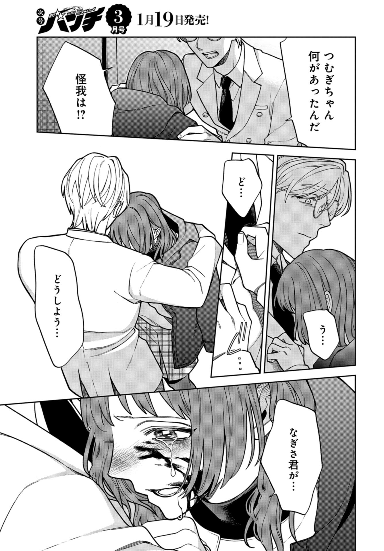 Narafumono Renbo Chapter 23 page 4 - nihonkuni.com
