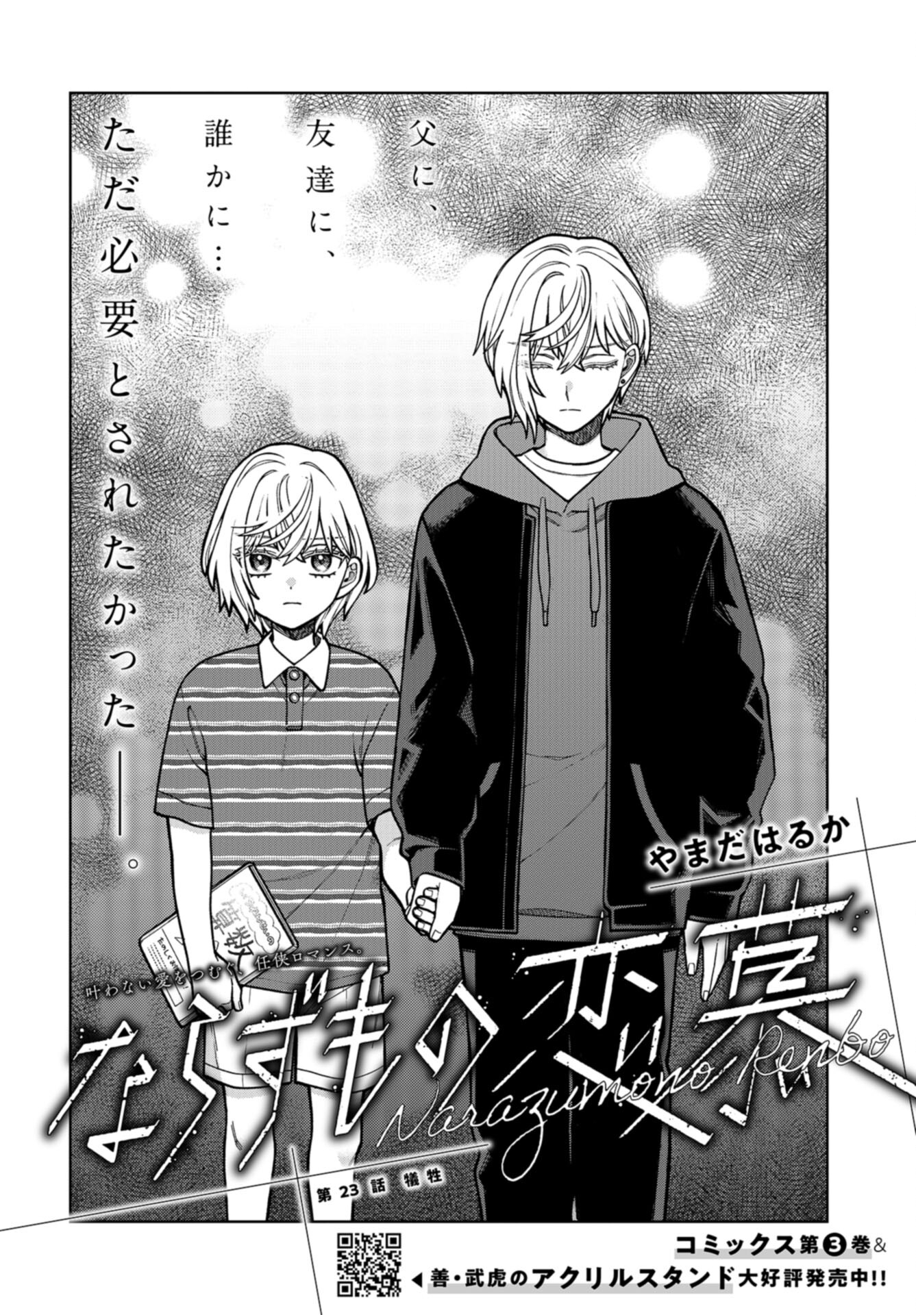 Narafumono Renbo Chapter 23 page 5 - nihonkuni.com