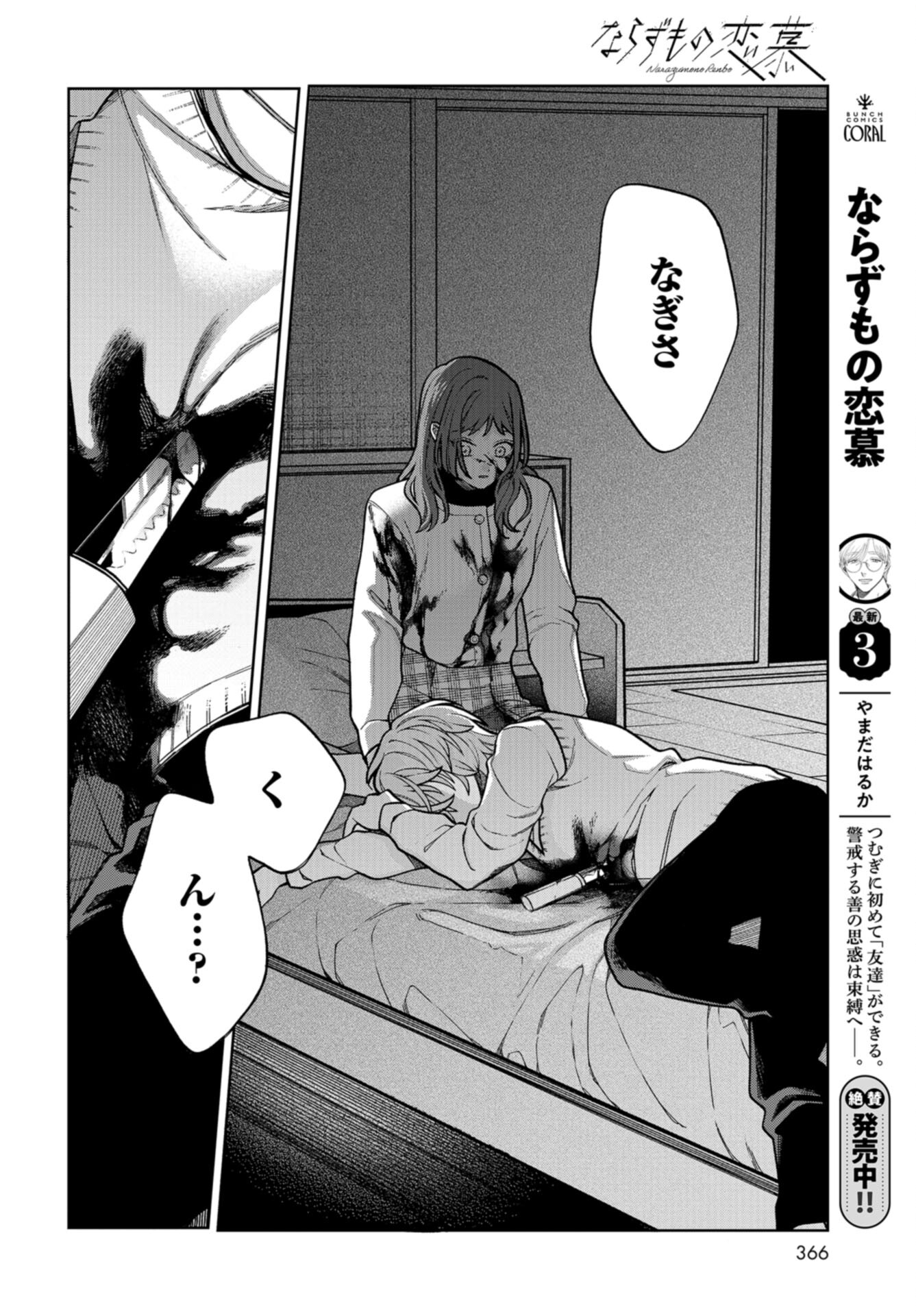 Narafumono Renbo Chapter 23 page 7 - nihonkuni.com
