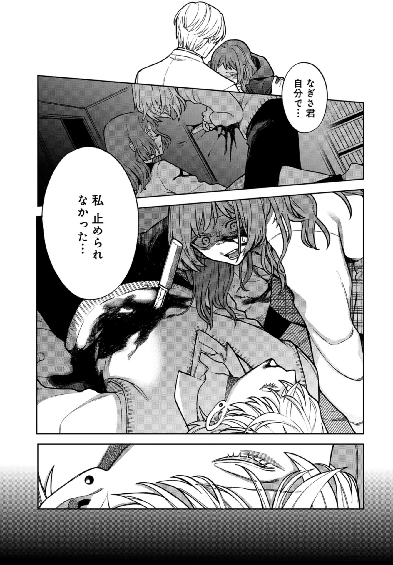 Narafumono Renbo Chapter 23 page 8 - nihonkuni.com