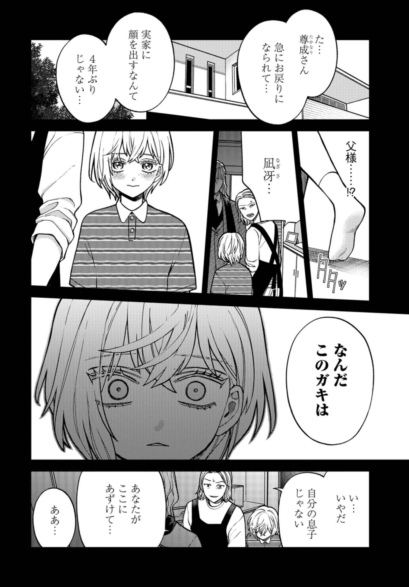 Narafumono Renbo Chapter 23 page 9 - nihonkuni.com