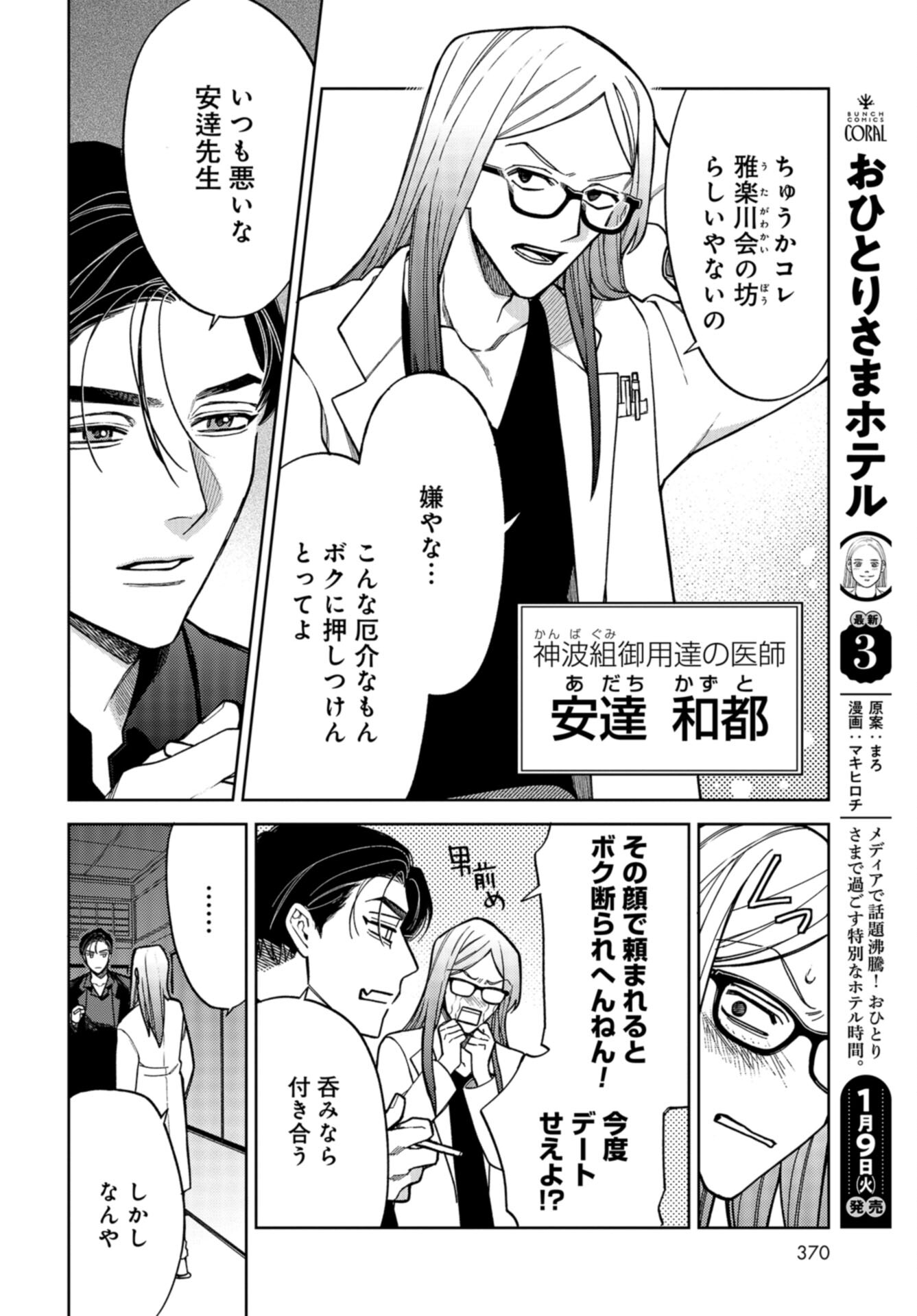 Narafumono Renbo Chapter 23 page 11 - nihonkuni.com