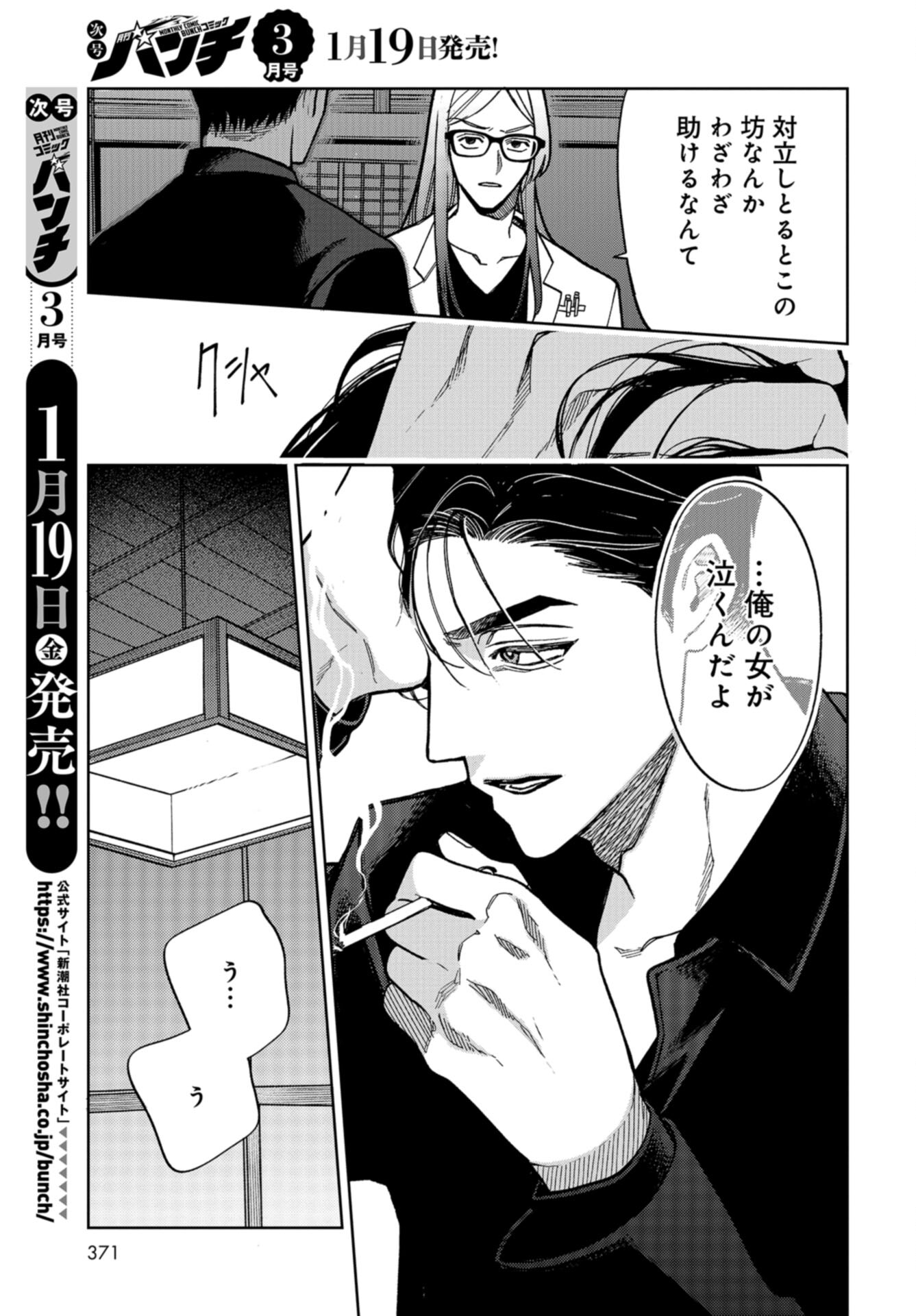 Narafumono Renbo Chapter 23 page 12 - nihonkuni.com