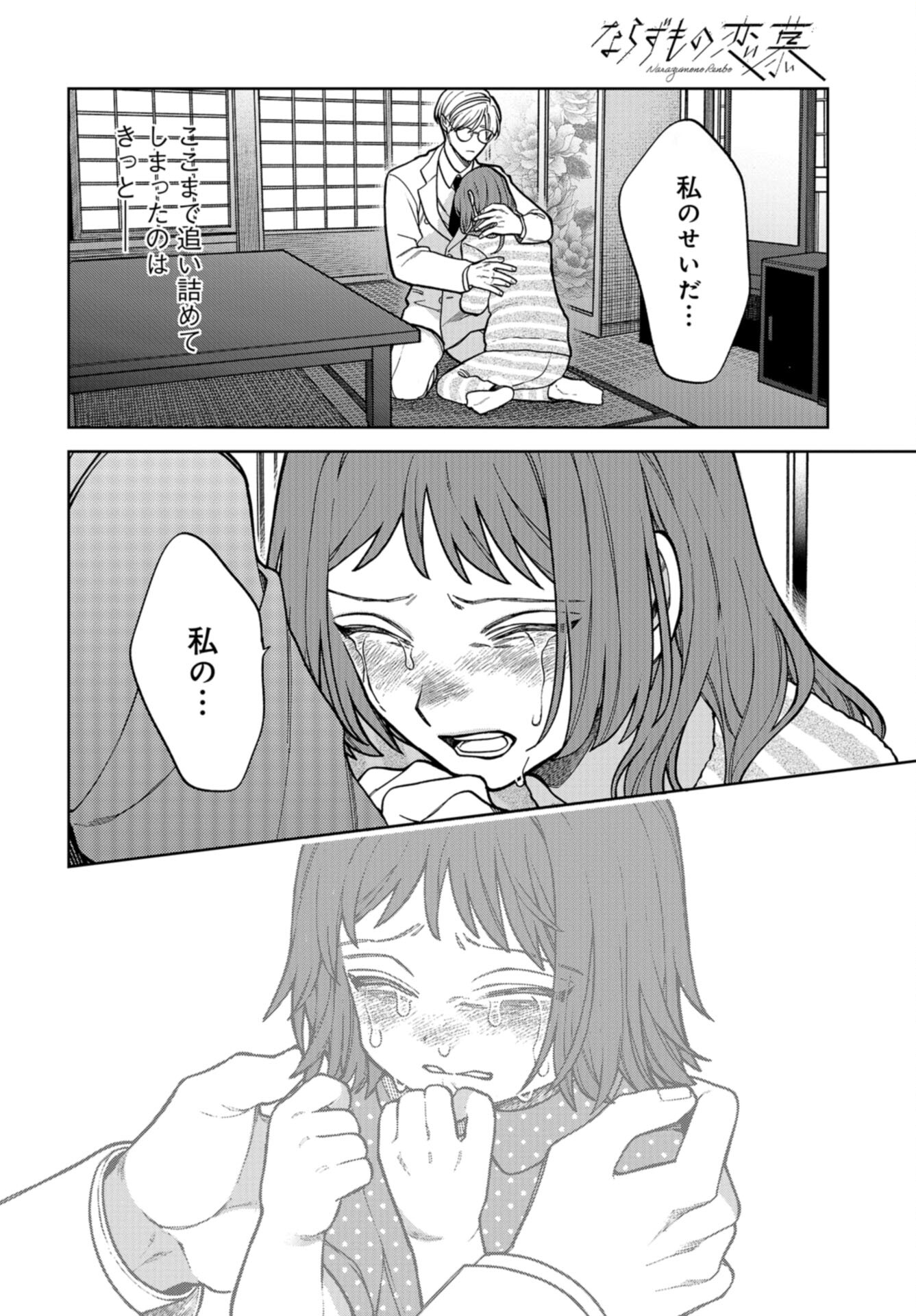Narafumono Renbo Chapter 23 page 13 - nihonkuni.com