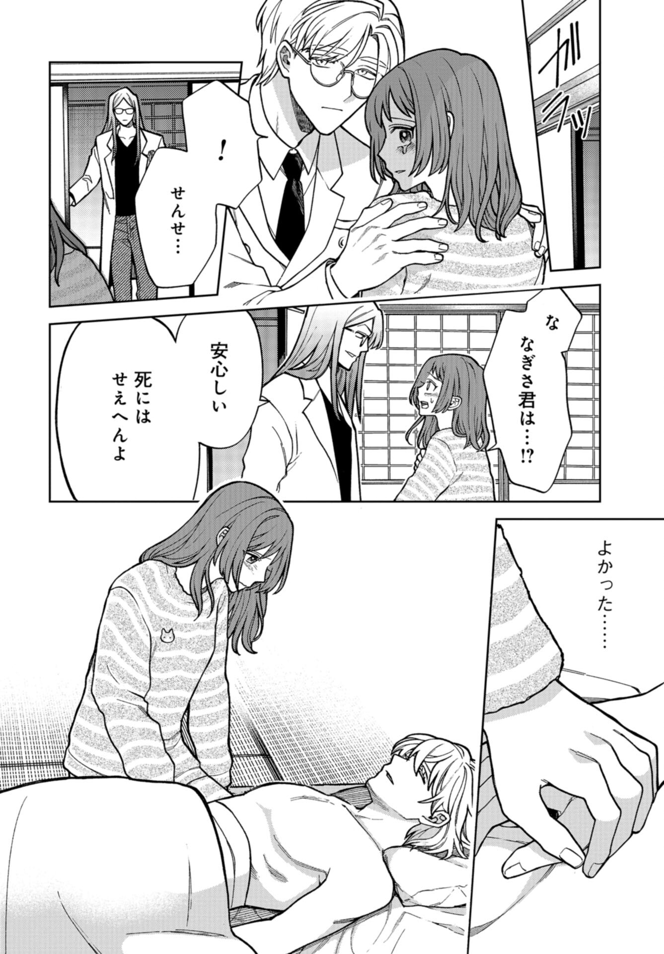 Narafumono Renbo Chapter 23 page 15 - nihonkuni.com
