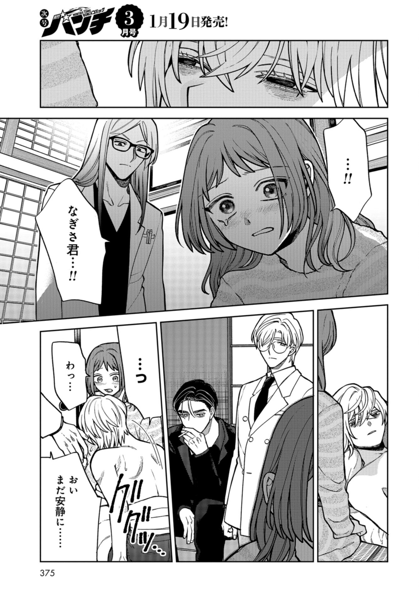 Narafumono Renbo Chapter 23 page 16 - nihonkuni.com