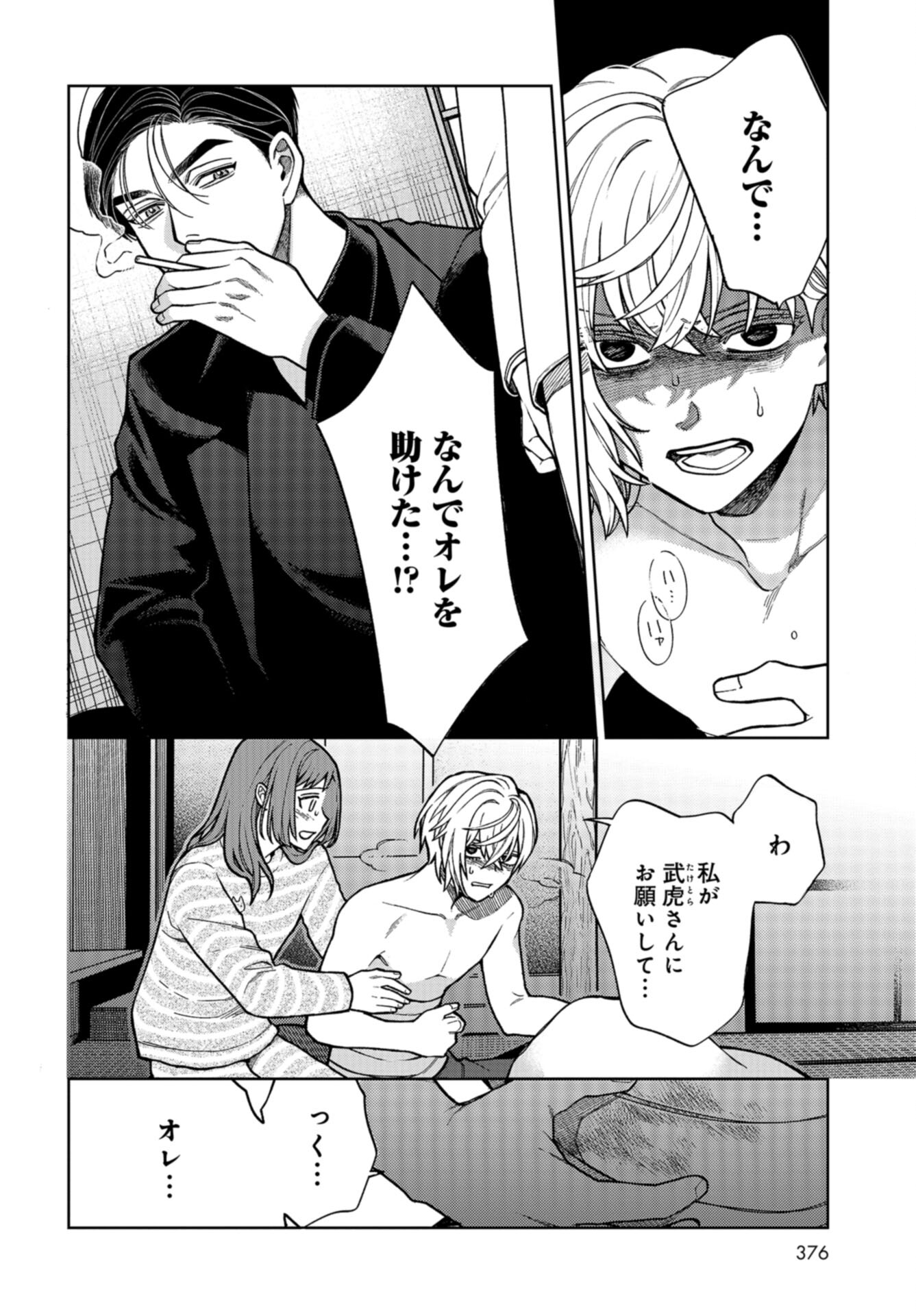 Narafumono Renbo Chapter 23 page 17 - nihonkuni.com