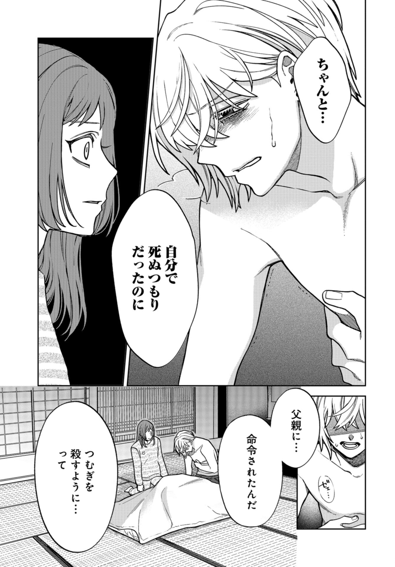 Narafumono Renbo Chapter 23 page 18 - nihonkuni.com