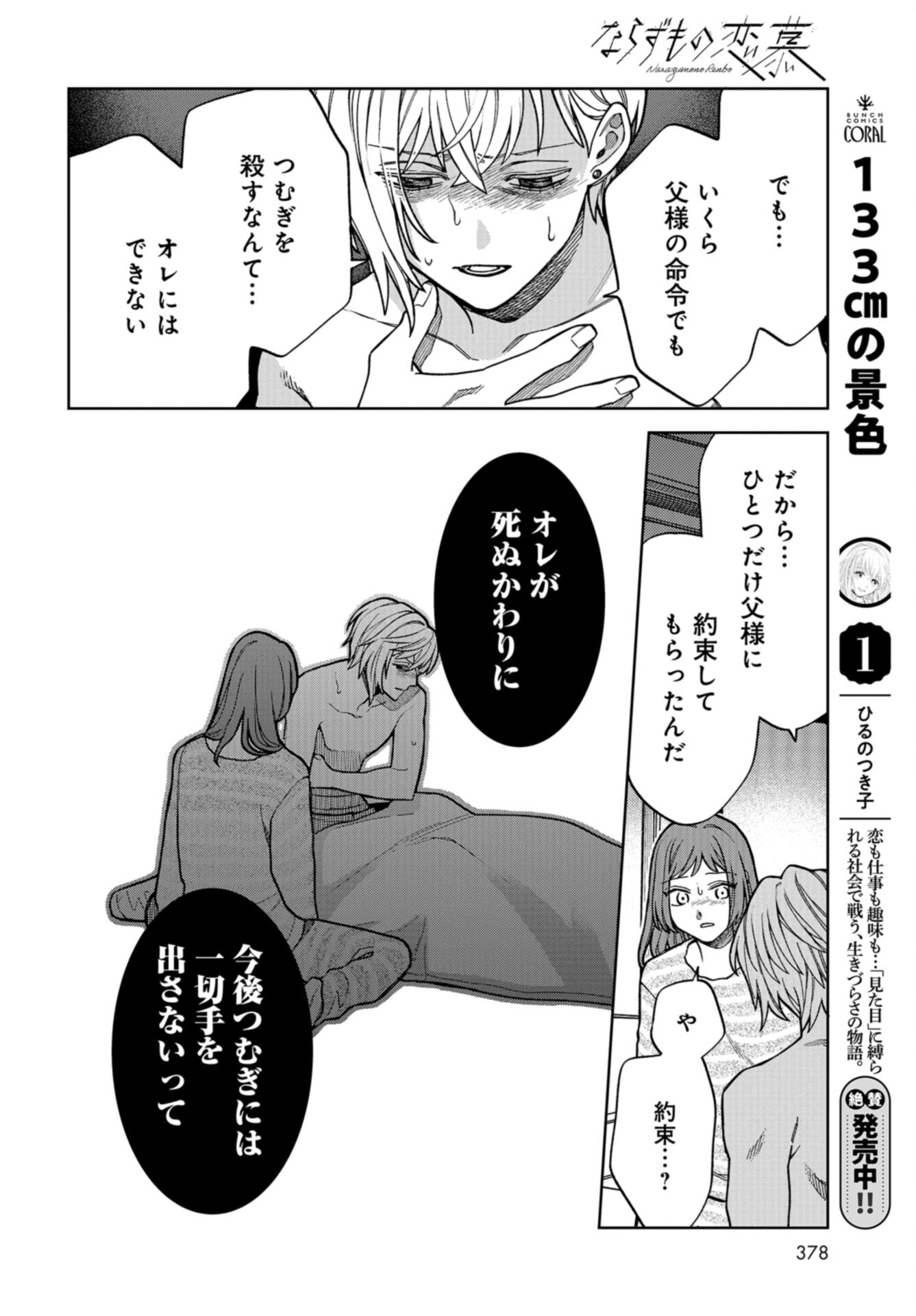 Narafumono Renbo Chapter 23 page 19 - nihonkuni.com