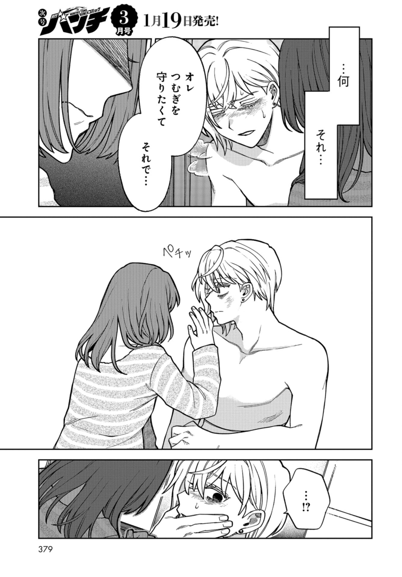 Narafumono Renbo Chapter 23 page 20 - nihonkuni.com