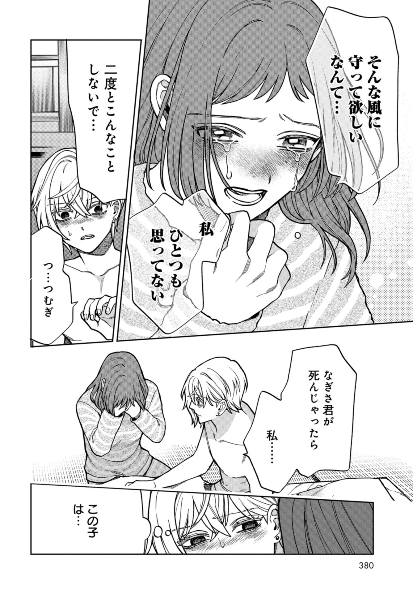 Narafumono Renbo Chapter 23 page 21 - nihonkuni.com