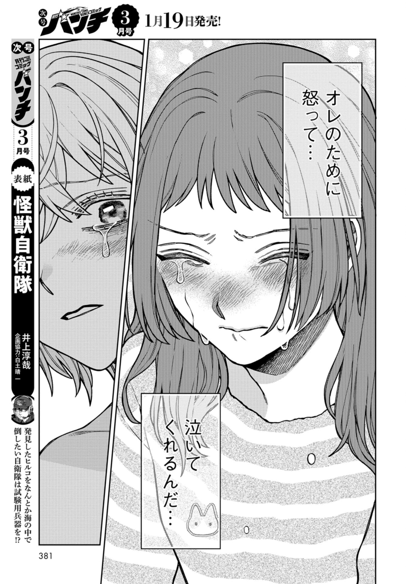Narafumono Renbo Chapter 23 page 22 - nihonkuni.com