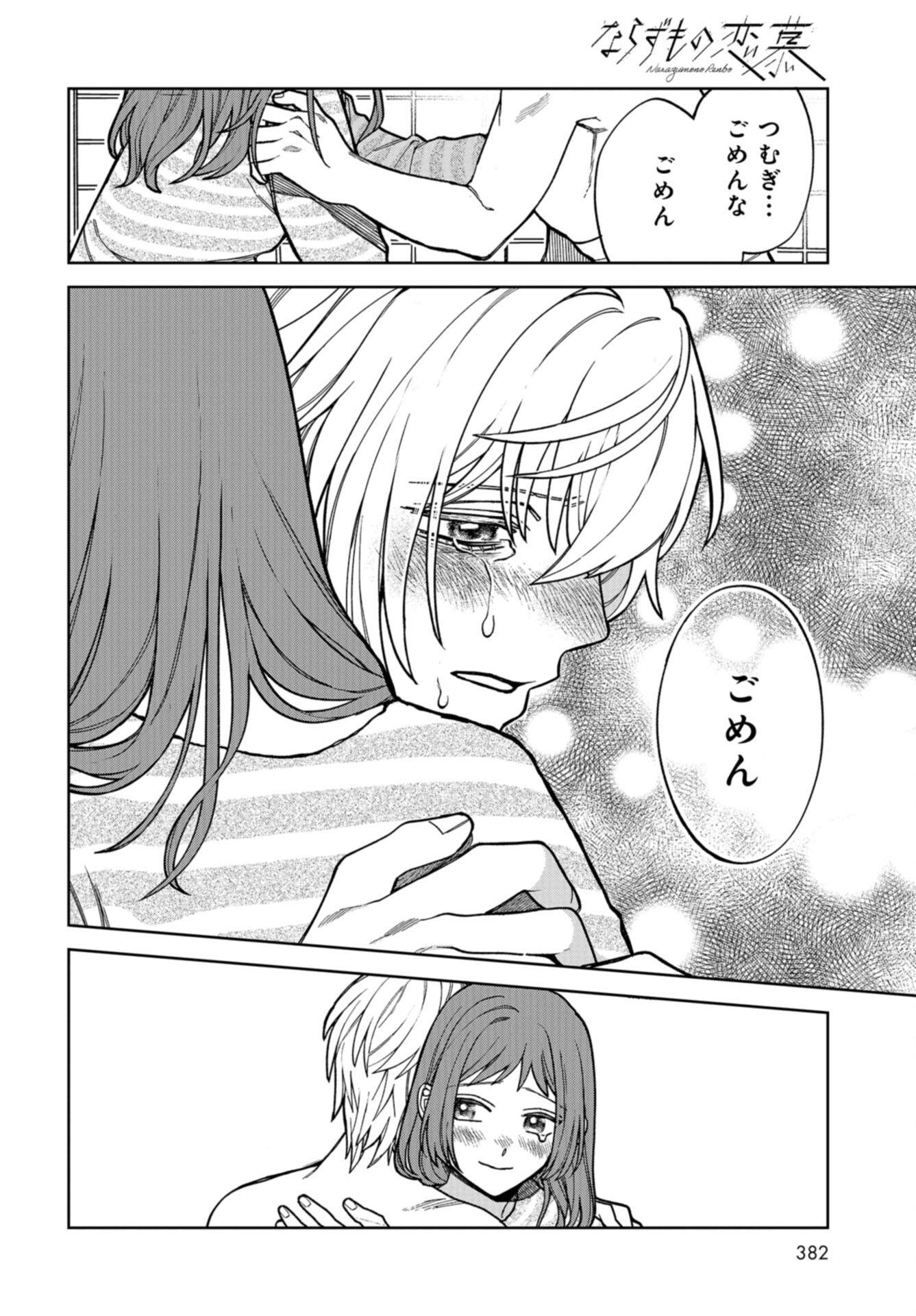 Narafumono Renbo Chapter 23 page 23 - nihonkuni.com