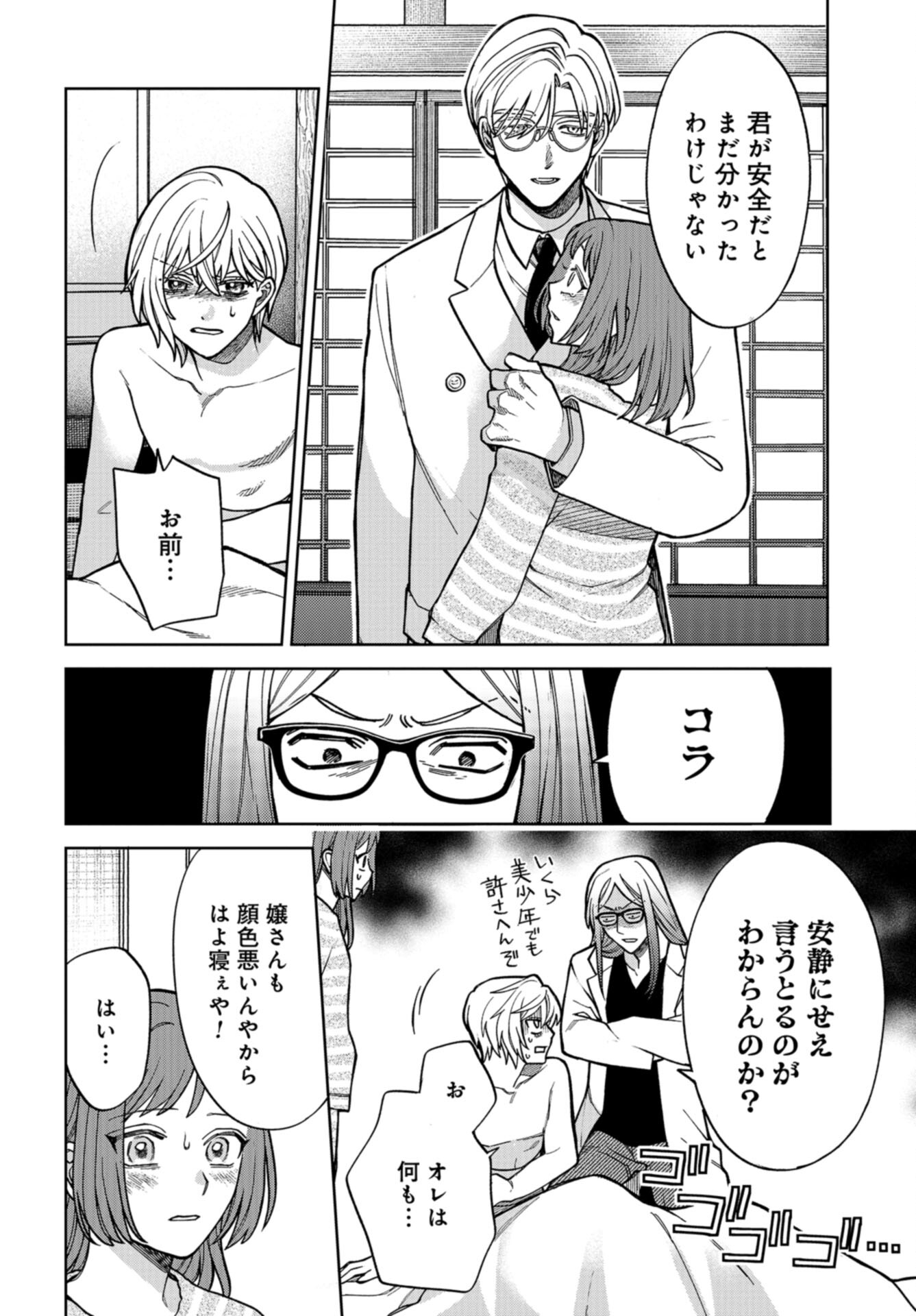 Narafumono Renbo Chapter 23 page 25 - nihonkuni.com