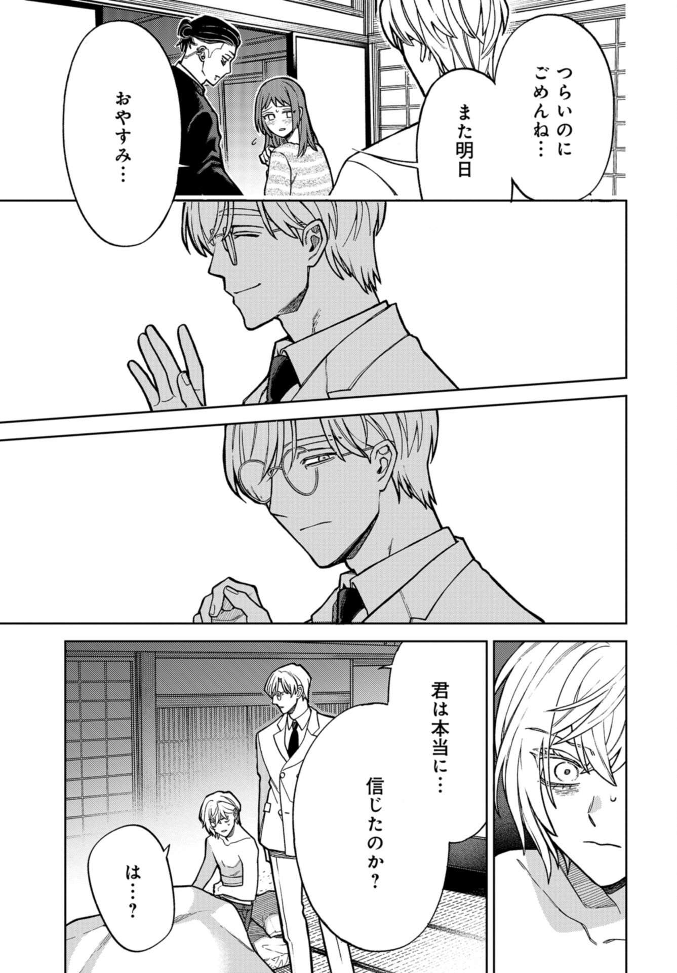 Narafumono Renbo Chapter 23 page 26 - nihonkuni.com