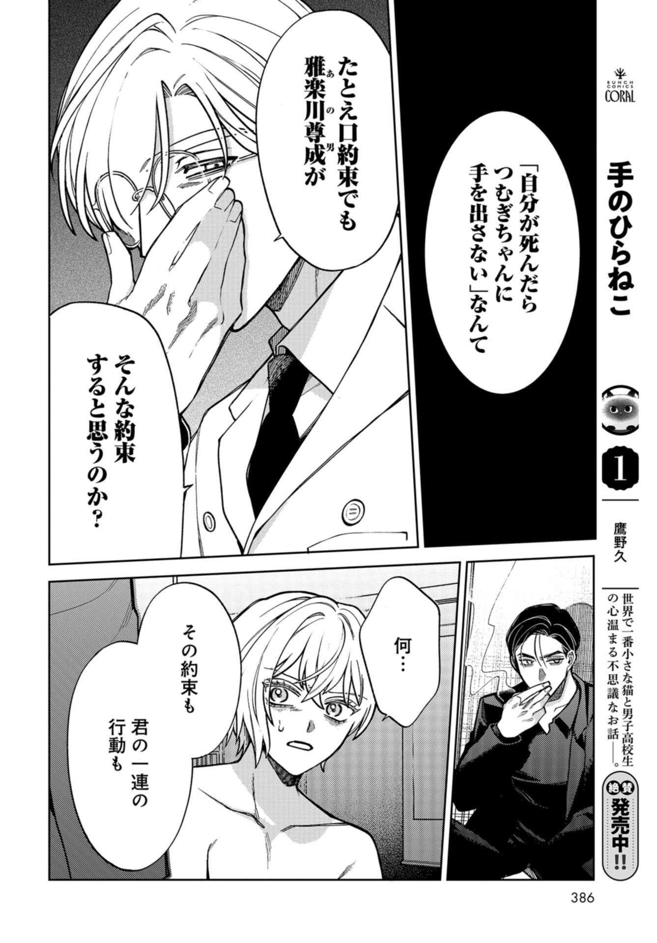 Narafumono Renbo Chapter 23 page 27 - nihonkuni.com