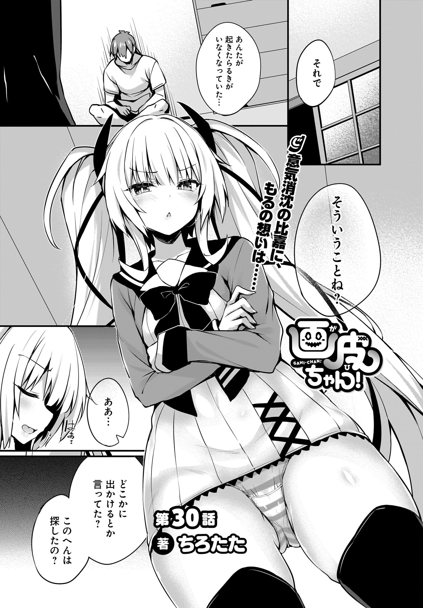 Gahi-chan! Chap 30 - Pic 1