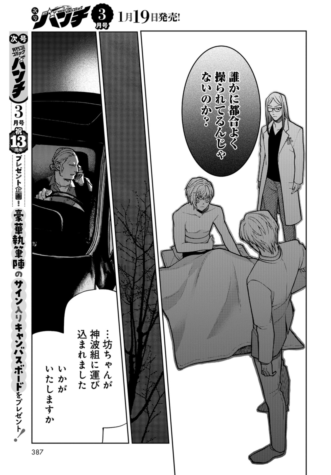 Narafumono Renbo Chapter 23 page 28 - nihonkuni.com
