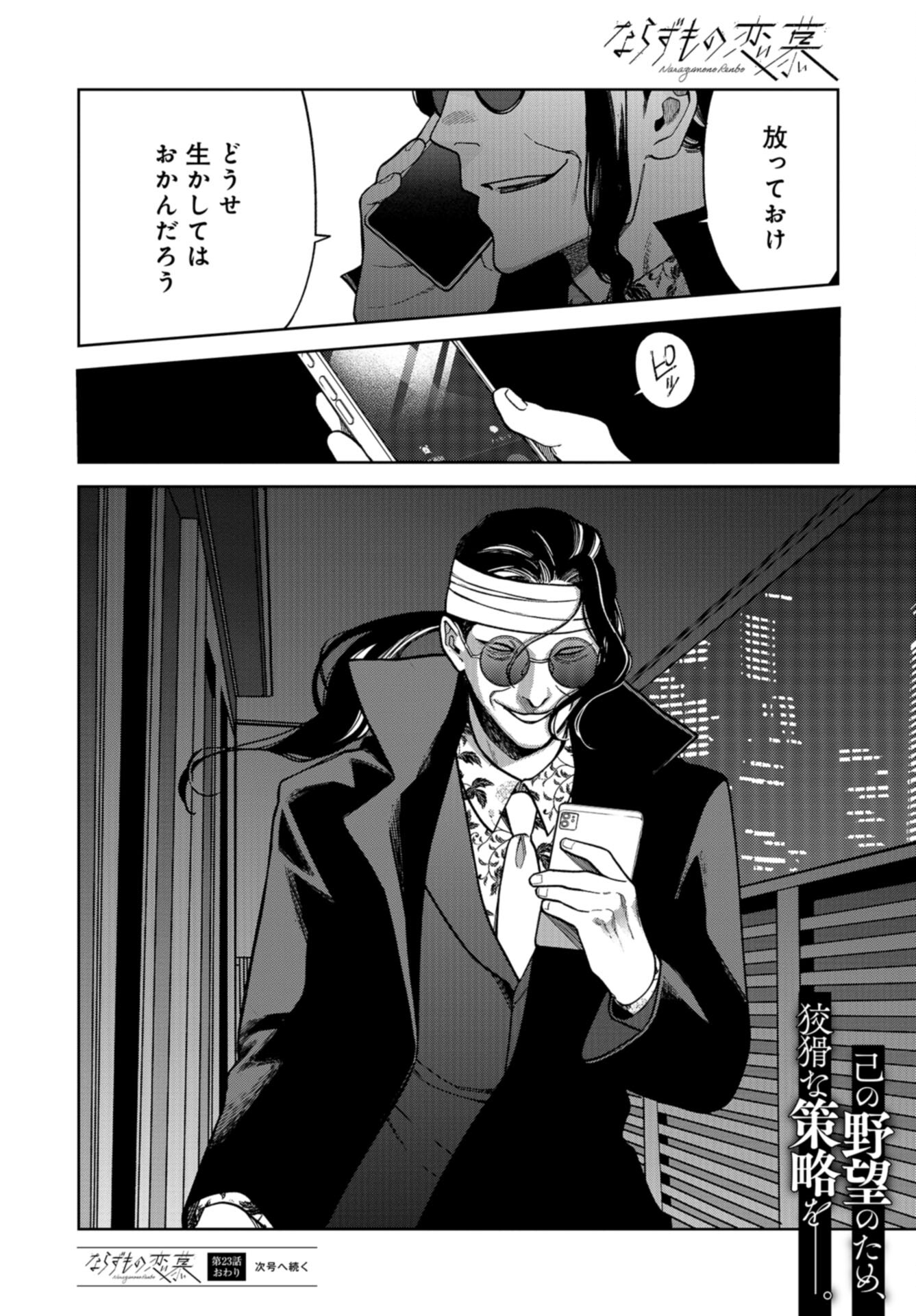 Narafumono Renbo Chapter 23 page 29 - nihonkuni.com
