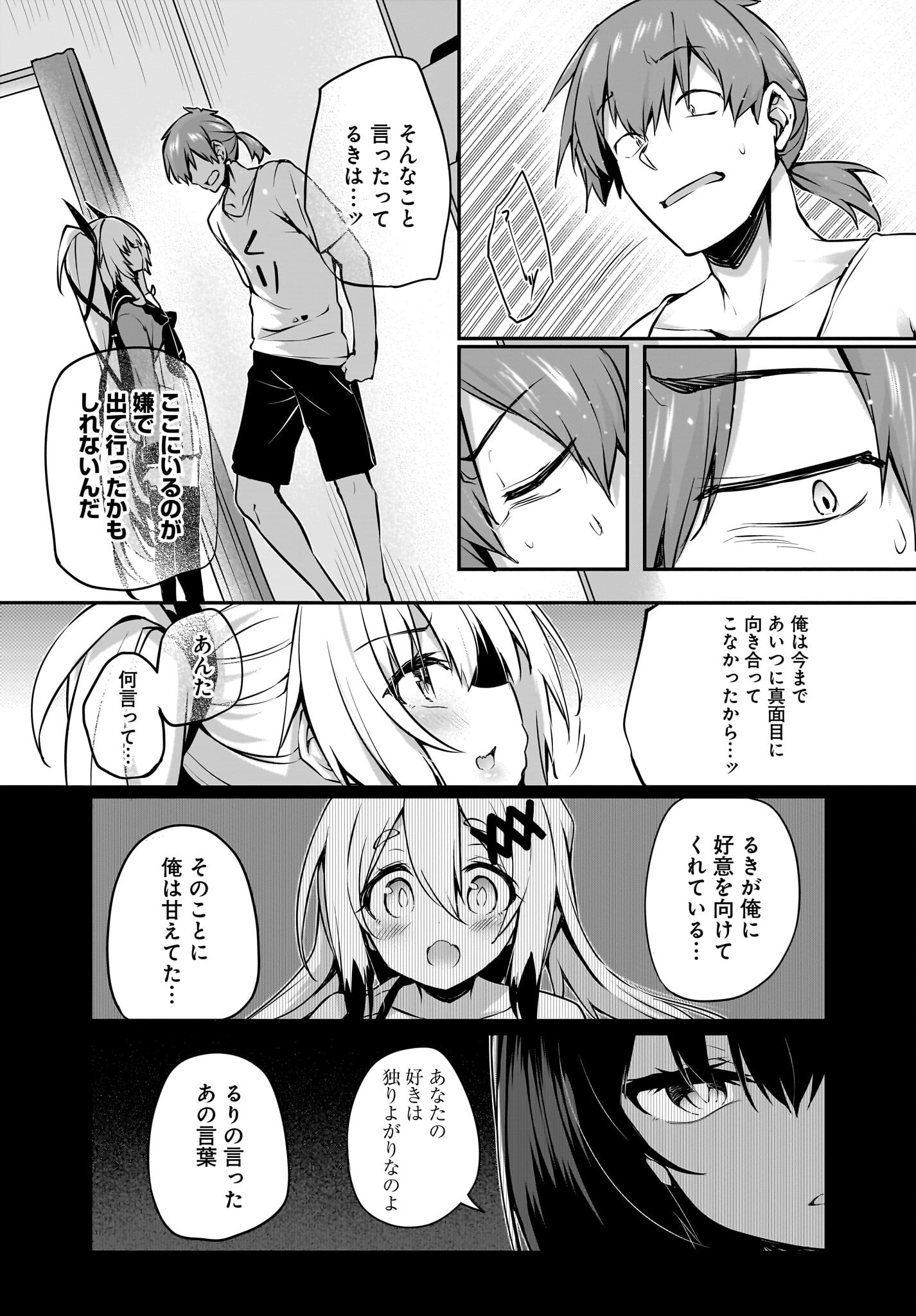 Gahi-chan! Chap 30 - Pic 3