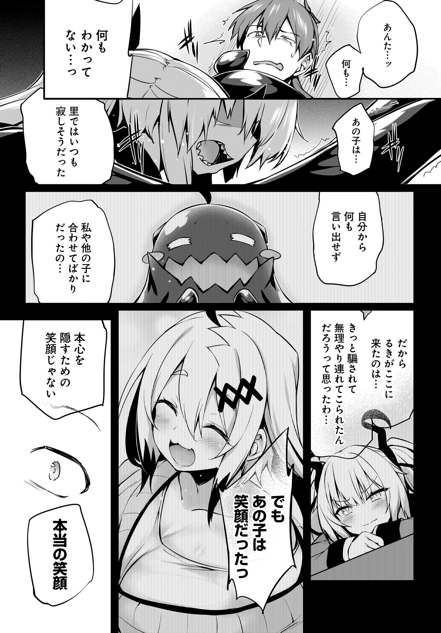 Gahi-chan! Chap 30 - Pic 5
