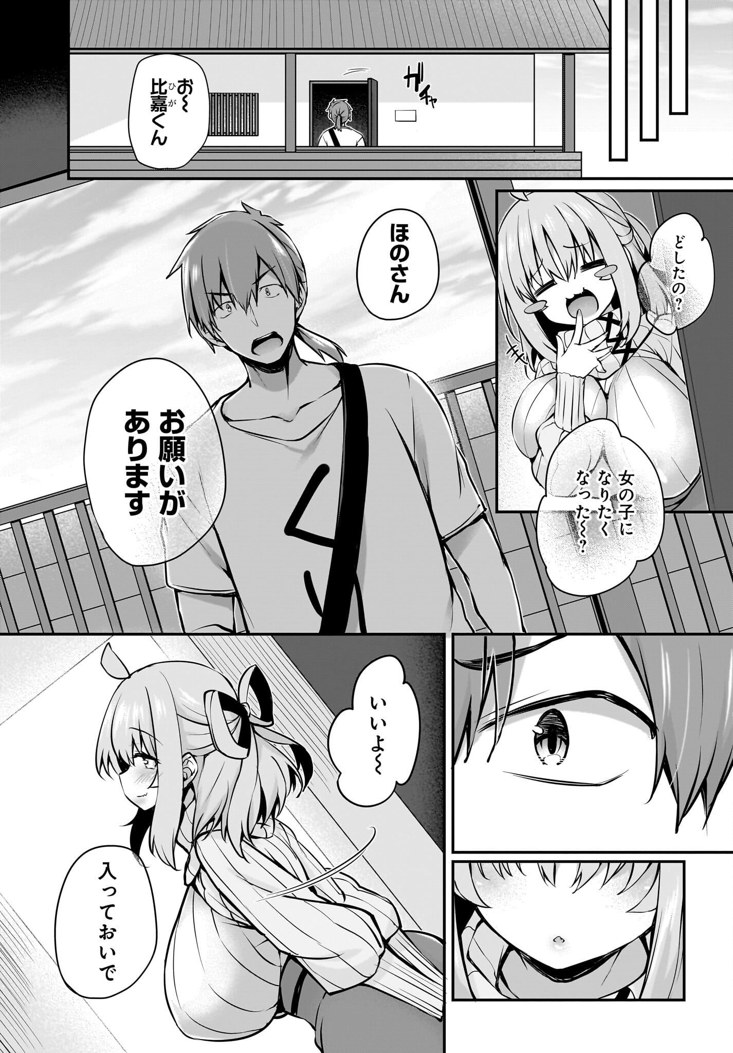 Gahi-chan! Chap 30 - Pic 10