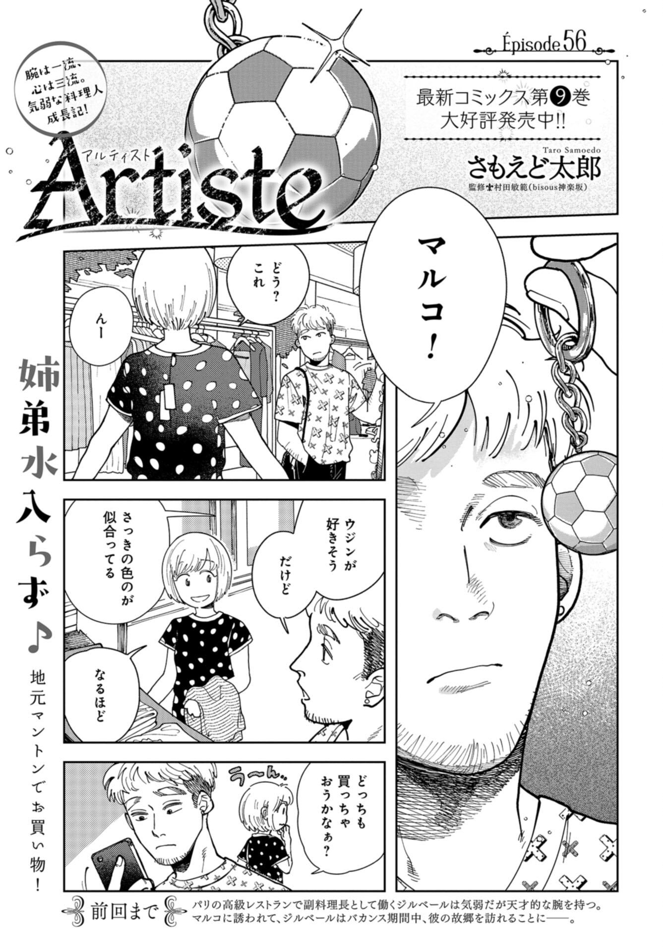 Artiste Chap 56 - Pic 1