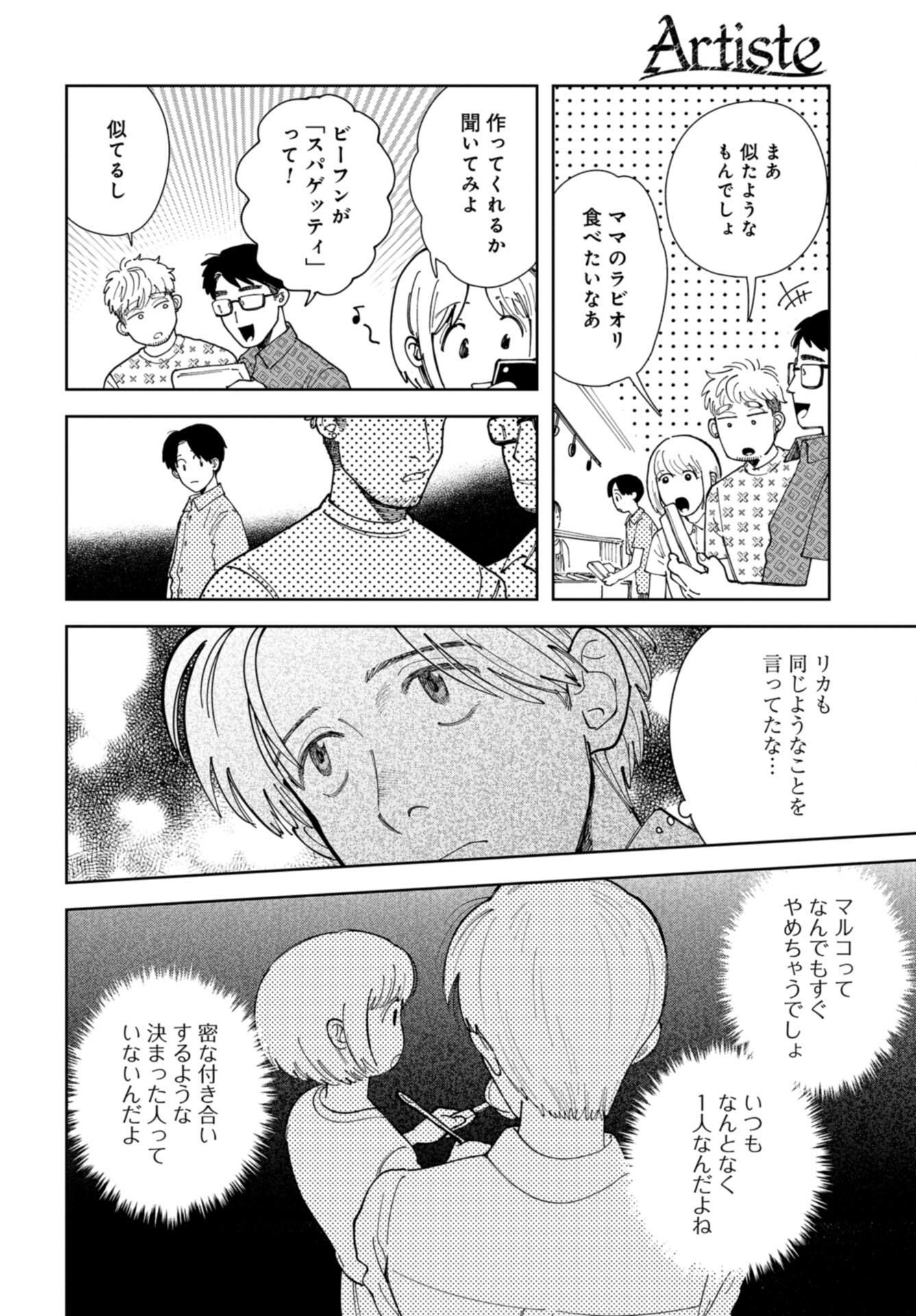 Artiste Chap 56 - Pic 4