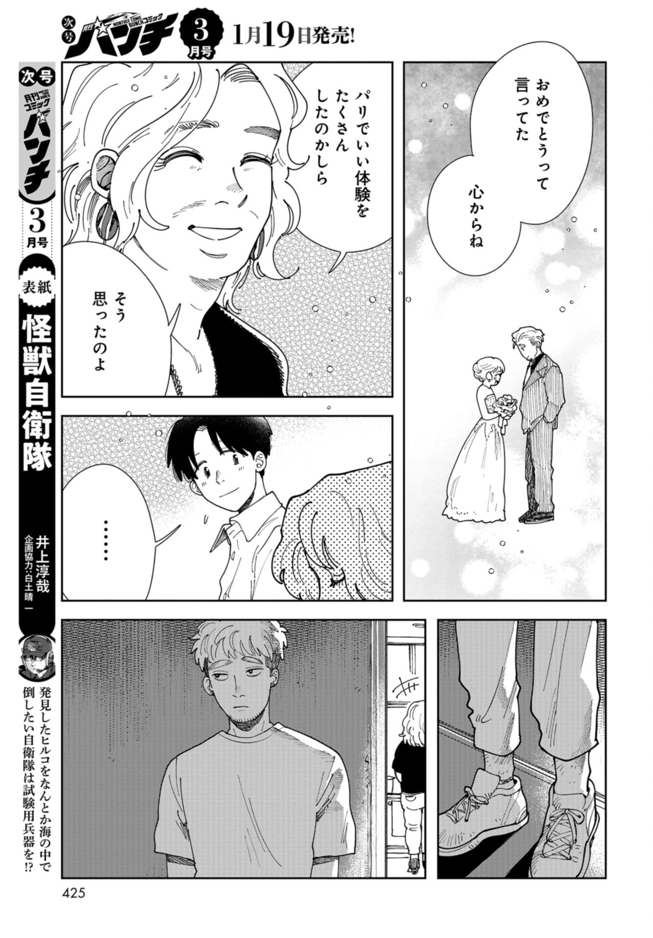 Artiste Chap 56 - Pic 19