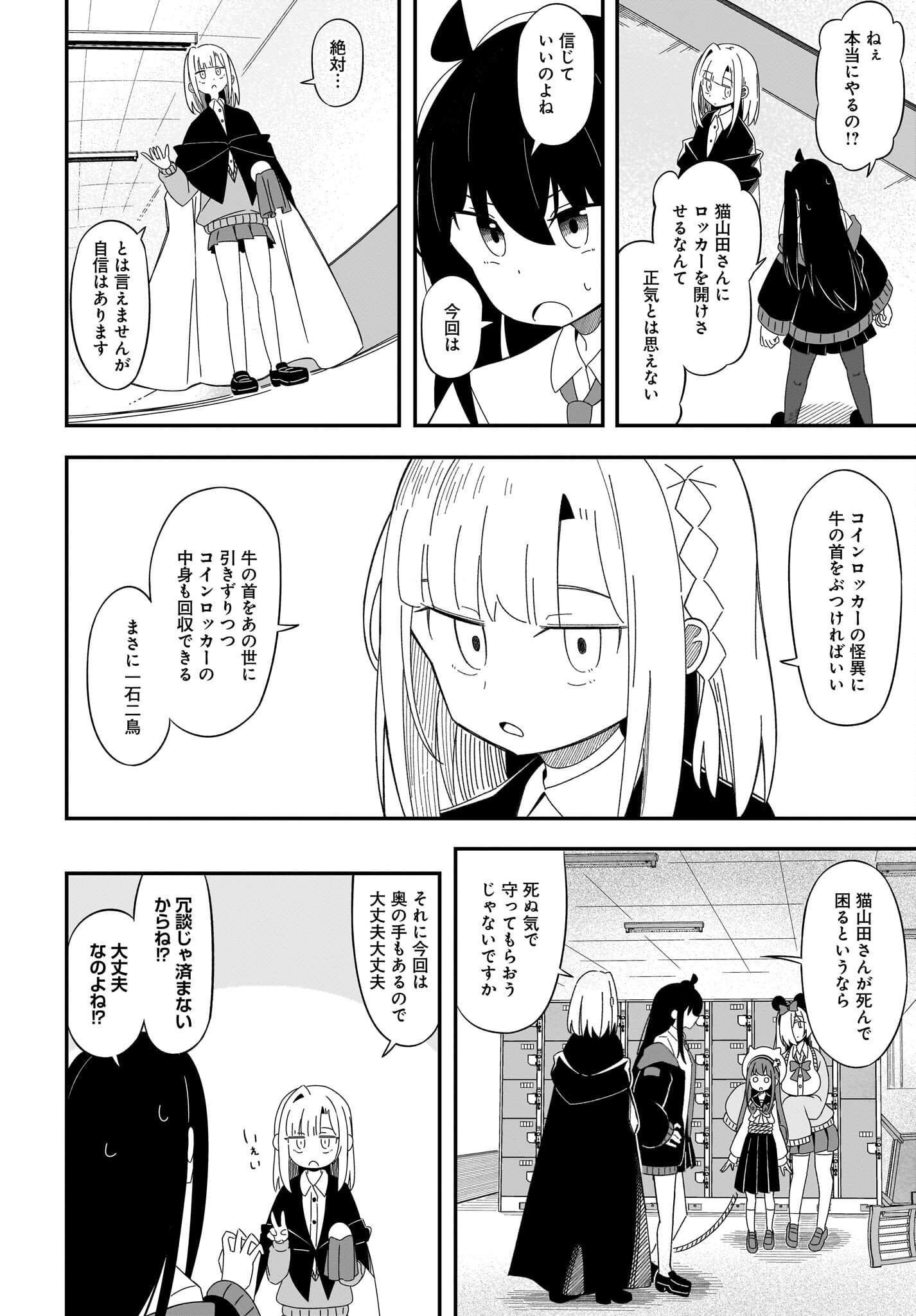 Kimyou de Kaii na Nichijou Tan! Chap 11 - Pic 12