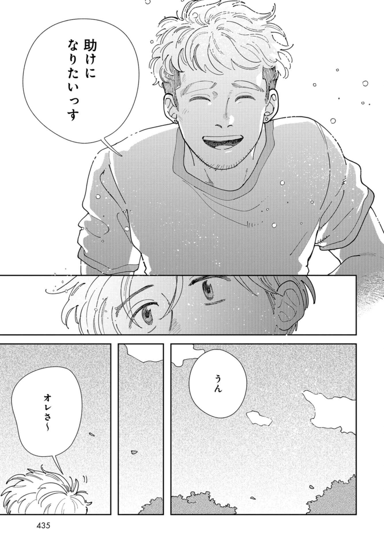 Artiste Chap 56 - Pic 29