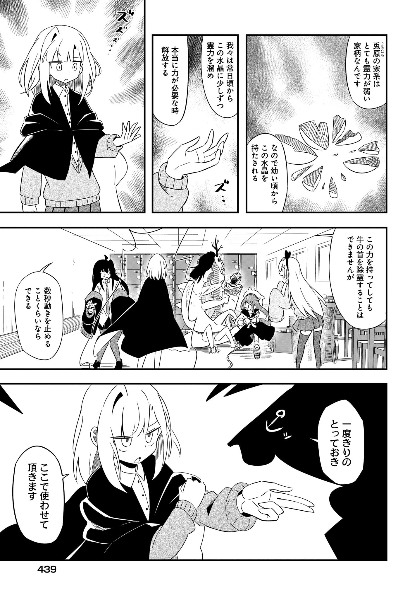 Kimyou de Kaii na Nichijou Tan! Chap 11 - Pic 21