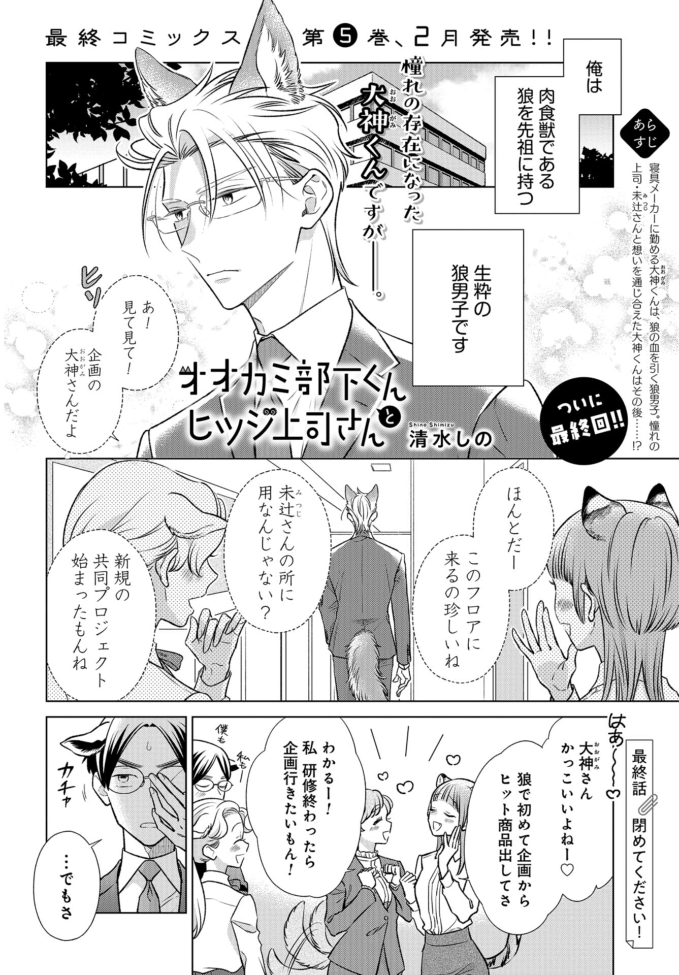 Ookami Buka-kun to Hitsuji Joushi-san Chap 43 - Pic 1
