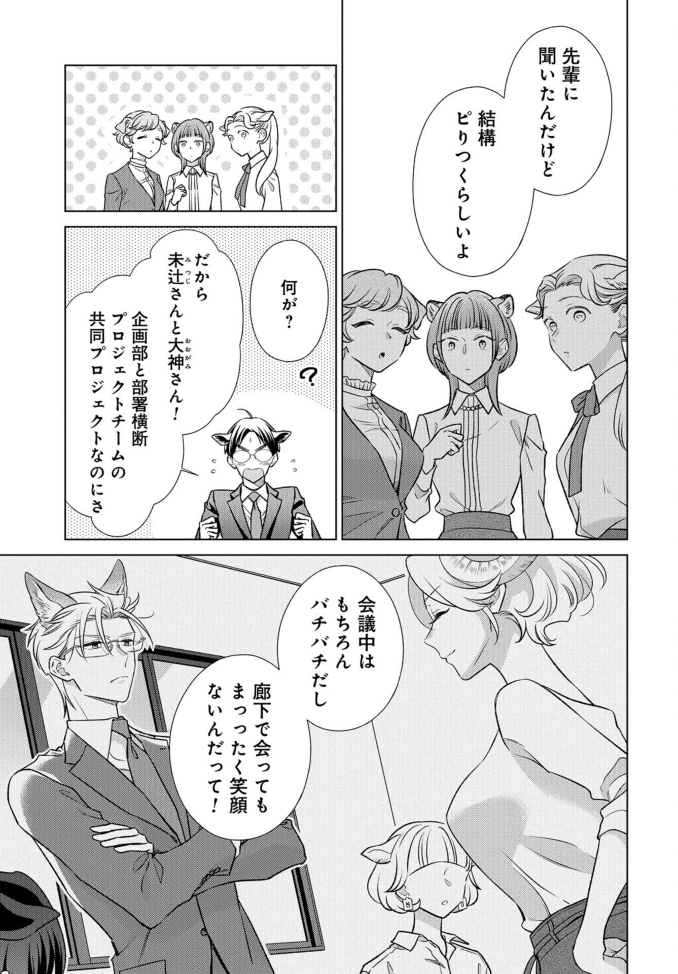 Ookami Buka-kun to Hitsuji Joushi-san Chap 43 - Pic 2